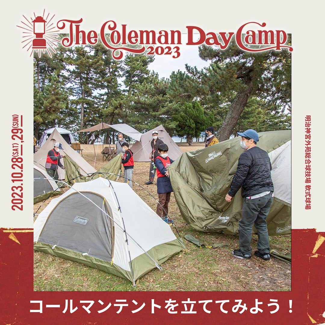 Coleman Japanさんのインスタグラム写真 - (Coleman JapanInstagram)「【The Coleman Day Camp 2023 🎪 コンテンツ紹介】  10月28日・29日に神宮外苑で開催される『The Coleman Day Camp 2023』の各コールマンブースをご紹介します。アウトドアを身近に感じてもらえるワークショップやコンテンツをご用意してお待ちしております🤗  📌 アウトドワゴンサーキット アウトドアワゴンというキャンプで荷物を運搬する時に使用するカートを引っ張って、サーキットコースを駆け回れ！  📌 コールマンテントを立ててみよう！ ひとり用のコンパクトテントを自分で立ててみませんか。コールマンスタッフがテントの立て方を伝授いたします。これができれば、一人前キャンパー！   📌 出張！キャンパーズサポート これからキャンプを始めたい人に向けて、コールマンスタッフが親身になって相談にのります！  📌 コールマンポップアップショップ お買い得製品も多数ご用意！2日間だけのコールマンのオフィシャルショップです。  📌 シルクスクリーンプリント フェスで大人気のシルクスクリーンプリントサービスが神宮にも登場！コールマンTシャツやレジャーシートなどをご購入いただいたお客様へ、The Coleman Day Camp 2023特製デザインのシルクスクリーンプリントをプレゼント！  📌 製品展示 おすすめのキャンプスタイルの製品展示をしています。キャンプ製品がどのようなものなのか見て、触れて体験してください。  ▶詳細はこちら https://thecolemancamp.com/daycamp_food_workshop/  🎪The Coleman Day Camp 2023 10月28日（土）10:00開場～19:00閉場 10月29日（日）10:00開場～19:00閉場  会場：明治神宮外苑総合球技場 軟式球場 入場料：無料 （※一部有料コンテンツあり）  ・  #灯そうColeman #灯そうコールマン #灯そう #Coleman #コールマン #Camp #キャンプ #キャンプイベント #キャンプフェス #デイキャンプ #デイキャンプイベント #Outdoor #アウトドア #TheColemanCamp #ザコールマンキャンプ #TheColemanDayCamp #TheColemanCamp #cocsummermeeting #COC #私のコールマン」10月17日 20時00分 - coleman_japan