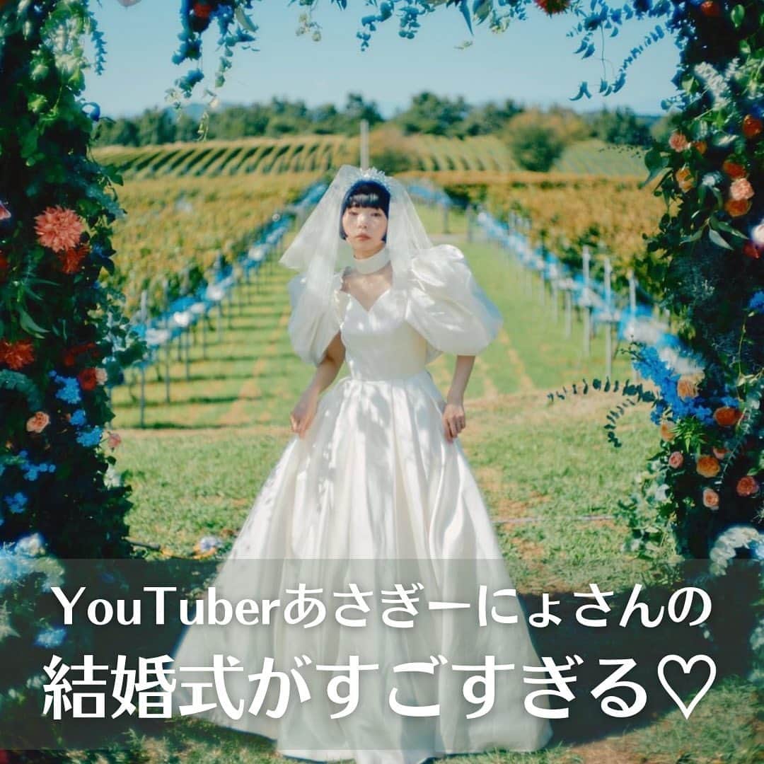 Choole 業界初、オンライン結婚式準備サービスのインスタグラム：「【#あさぎーにょ】 こんばんは！トキハナ編集部です✨ - - - - 今回は大人気YouTuberあさぎーにょさんの 世界観が素敵すぎる結婚式をご紹介⛪️🩵🧡 - - - - Photo by @asagiinyo  - - - - ——————————————————  ⚜️トキハナInstagramとは？ ・結婚式準備に役立つ情報を毎日投稿♡ ・まだ結婚式場が決まっていない花嫁さまへ🌸 ドレス試着・パーソナルカラー診断イベントなど定期開催中👗🌈 ・お見逃しのないよう @tokihana_weddingからフォローください✨  ⚜️トキハナって？ LINEで式場探し使いやすさNo.1✨ 『結婚式場見学予約サイト👰🏻‍♀️』  🕊トキハナの特徴🕊 ・持ち込みOKの式場掲載数No.1(自社調べ)👑 ・即決不要で、最大割引が貰える💰 ・自分たちの費用が見学前にわかるから安心💛 ・LINEでいつでも元プランナーに相談できる💡 ・カンタン診断で好みの式場が見つけられる💖 ・ドレス最大50%オフクーポンもget👗 登録はID検索orQRコードから▼ ID:@608xvfyd  ————————————————— #結婚式#結婚式レポ#ガーデンウエディング#オリジナルウエディング#プレ花嫁#卒花嫁#トキハナ」