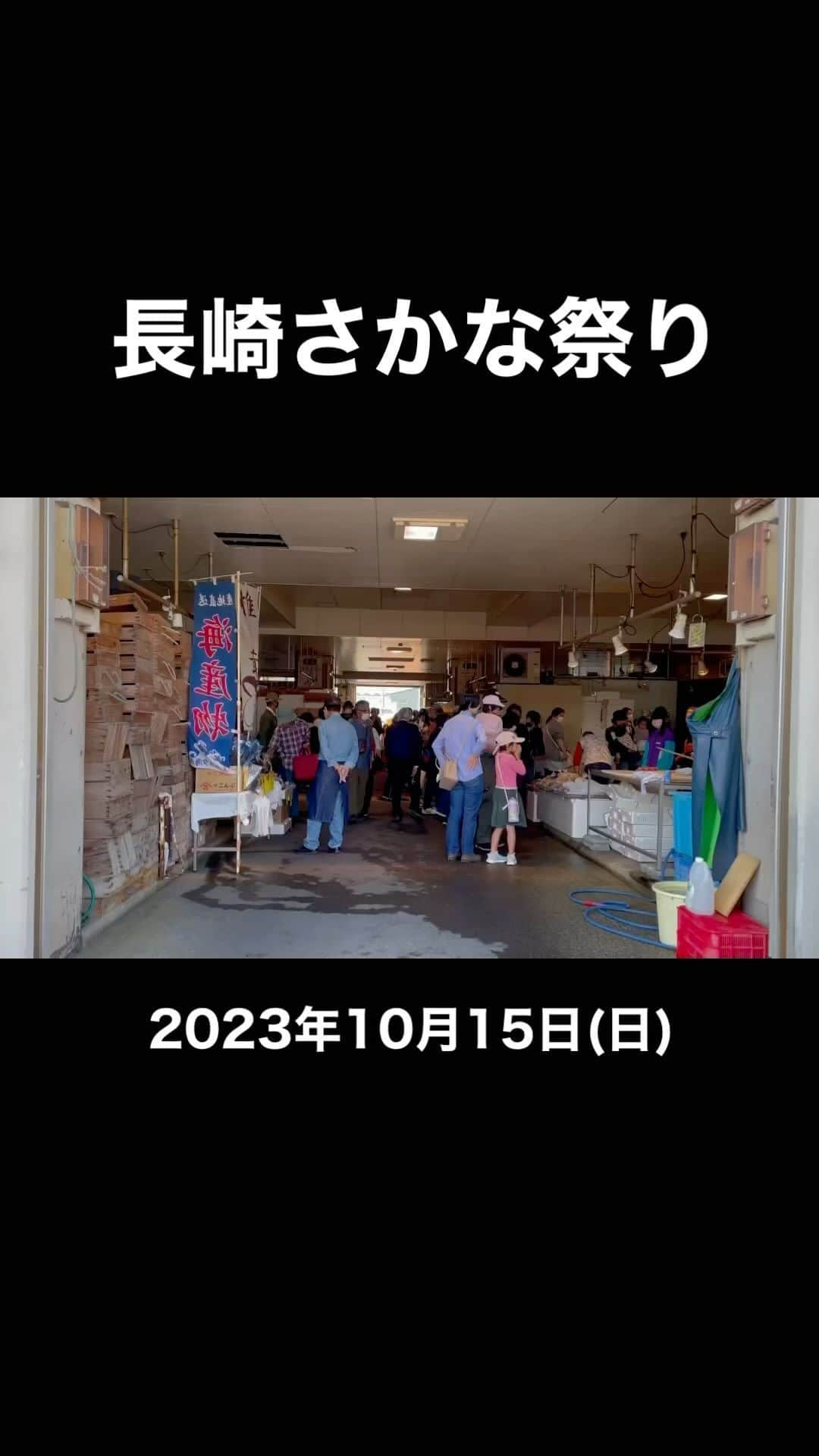 長崎亭キヨちゃんぽんのインスタグラム：「『長崎さかな祭り』行って来ました！すごかったー！ 近日BSよしもとで紹介しますのでお楽しみに！  #長崎 #あるある #長崎あるある #あるあるネタ #ネタ動画 #魚 #長崎さかな祭り #BSよしもと #おさかな #長崎魚市 #長崎おるばいモノマネ #長崎亭キヨちゃんぽん #ちゃんぽんチャンネル #チャンネル登録お願いします #プロフィールからサイトに飛べます #フォローミー #followme」