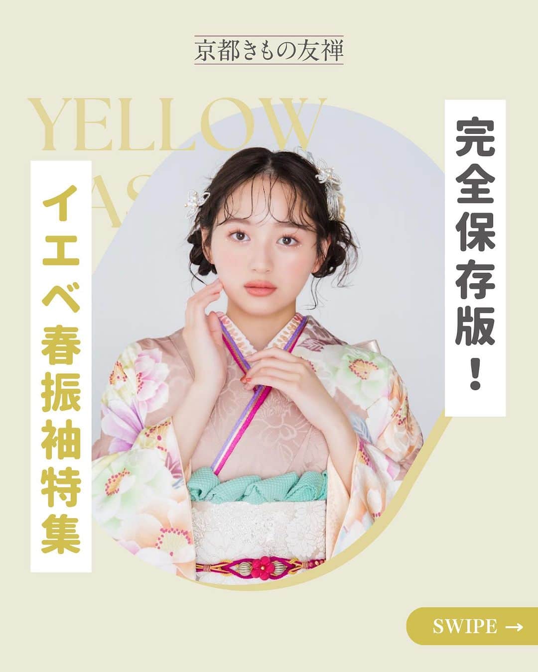 京都きもの友禅【公式】のインスタグラム：「☜フォローして成人式のキホン情報をチェック🔖  ⁡ ＼完全保存版！イエベ春さん振袖特集／  ⁡ 「イエベ春の私に似合う振袖はどれだろう」  「振袖がたくさんあって決めれない...」  そんな方必見👀✨  ⁡ イエベ春さんにおすすめの振袖を6つご紹介！  きっと自分の好みの振袖が見つかる👘✨  ⁡ 今回のモデルさんは  加藤栞さん @shioriii810  ⁡ 雑賀サクラさん  @sakura_saiga  ⁡ 福山絢水さん  @aya__m02  ⁡ 田鍋梨々花さん @ririka_tanabe_official  ⁡ ⁡ そして、現在プレゼントキャンペーンを実施しています！🎁✨ 詳しくはピン留めしている投稿をチェック🔖♡ ⁡ ＝＝＝＝＝＝＝＝＝＝＝＝＝＝＝＝  ⁡ 京都きもの友禅では  【読むだけで振袖・成人式の“キホン“が丸わかり！】  のお役立ち情報と、  【マネするだけで王道のナチュラル可愛いが手に入る🕊️】  アイディアを発信しています✨ ⁡ ステキ！と思ったらいいね♡  マネしたい！と思ったら保存ˎˊ˗  もっと見たい！と思ったらフォロー❀´-  @kimono_yuzen  ⁡ ストーリーズでは皆様のコメントやアイディアも募集しています✩ˎˊ˗  ご来店予約はプロフィールのリンクより  @kimono_yuzen  ⁡ ＝＝＝＝＝＝＝＝＝＝＝＝＝＝＝＝ ⁡ #京都きもの友禅 #成人式 #振袖 #成人式振袖 #振袖レンタル #振袖コーデ #イエベ春 #イエベ春振袖 #イエベ春カラー」