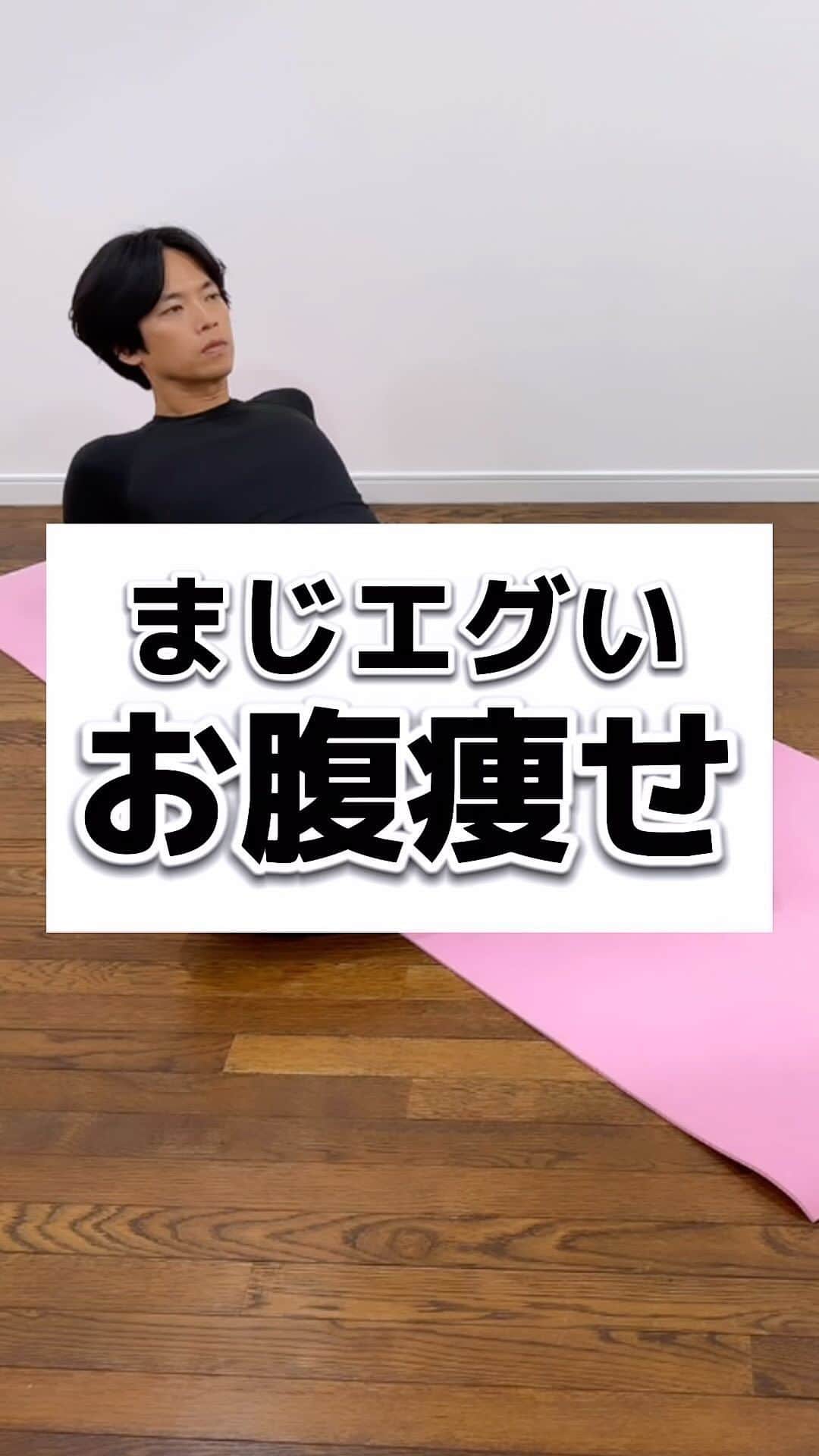 のインスタグラム：「🔻隠れポイントはこちら！ ⁡ 30秒 ・腰が、反らない。丸くならない。 ⁡ ＊＊＊＊＊＊＊ 【保存】して後で一緒にストレッチしましょう！ ① 一緒に頑張る方は「🔥」 ② あとでやる方「✋」 励みになります🙏 ＊＊＊＊＊＊＊  ⁡ 30 sec. ・The lower back do not hunch & do not curve. ⁡ [Save] and stretch together later! ① If you want to workout together please comment !→”🔥” ⁡ 痩せたいケド痩せ方がわからない... 継続する事が出来ない... 忙しくて時間があまりない... ⁡ そんな方へ！ ⁡ いきなり動くと 体の痛みの原因となりますので 少しずつできる範囲からでOKなので ゆっくりとお願いします🙇‍♂️ ⁡ 本日も少しでもできたら素晴らしいです〜👏 ⁡ －－－－－－－－－－－－ ⁡ 🔥現在の活動と話題の床バレエとは？🔥 ⁡ 私は フランスで90年間大人気の 床×バレエの専門家です。 ⁡ バレリーナ筋肉で… ・痩せたい ・整体したい ・つけたくない筋肉ばかりついてしまい怪我しやすいので別人に変わりたい　 の方にはオススメの床バレエです！ ⁡ 床バレエとバレエの違いは？ ・誰でも簡単にできる ・柔らかくなくていい ・競い合わなくていい ・リハビリとして行っていい ので 床バレエは 【寝たまま開脚なしに誰でもバレリーナ筋肉をつけれるバレエ】です。 ⁡ ジュン先生の床バレエはどこで受けれるの？ ・おうち床バレエ教室  のみです。 ⁡ 現在、 床バレエを指導しながら 竹田純マスタークラスという 床バレエ資格取得x運営術のクラス活動も フランスからしています。  詳細は、プロフィールのリンクからお願いします🙇‍♂️  －－－－－－－－－－－－ ⁡ 気になる事がありましたら 気軽にコメントやDM下さいね😊 ⁡ －－－－－－－－－－－－ ⁡ 私と旦那( @mr.krishome)の YouTube【ジュンとクリス】チャンネル！ ぜひご登録お願いします🙇‍♂️ ⁡ ⁡ ⁡ #お腹痩せ  #下腹部痩せ  #ぽっこりお腹  #美尻王子 #床バレエ #beforeafter #workout #ダイエット #上品痩せ」