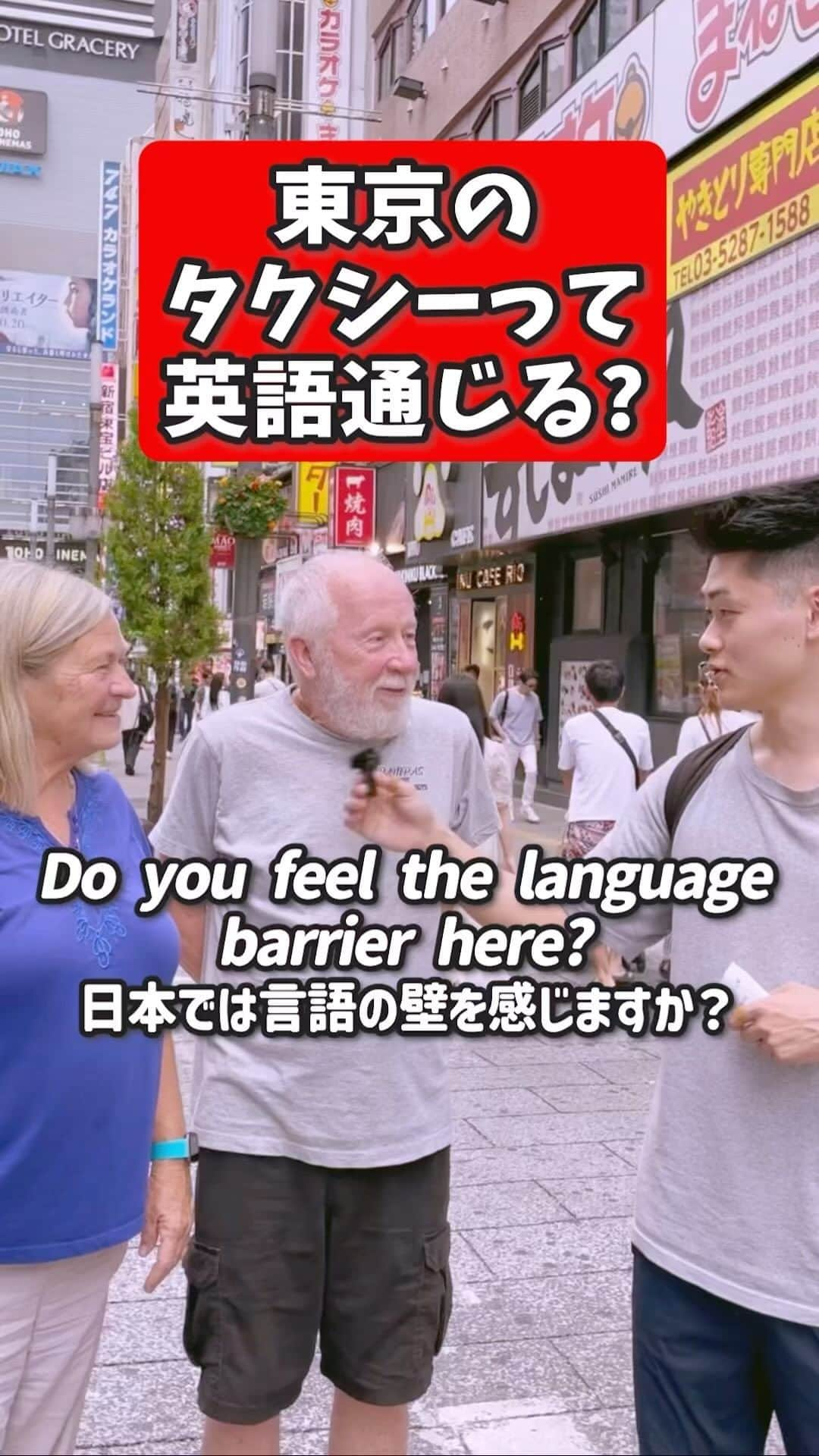 ひかるTV@英会話のインスタグラム：「結構な人数これまで 言語の壁に関しては聞いてきましたが、 他の国に比べてやっぱり壁は感じるけど、 なんとかやってはいける、といった印象です👀 . 字幕残してますっ‼️⬇︎ . Do you feel the language barrier here? 日本では言語の壁を感じますか？  A little more than other places. 他の国に比べると日本は通じないことが多いね  I speak English. She speaks French,  私は英語を話すし、彼女はフランス語を話すから  so we can cover a lot of the world.  大体の国は大丈夫なんだよ  When we arrived at the hotel, the person spoke French, so it was perfect!  私たちが泊まったホテルにフランス語を話せる人がいたの あれは完璧だったわ！  I think people here in Tokyo they speak a little bit of English, I feel like.  東京の人はある程度英語が話せると思います  If you use gestures and words I think they can understand. なのでジェスチャーや単語で話したら通じると思いますよ  Worries was the taxi driver.  タクシーに乗ったときは不安だったわ  We were not sure if he understood where we wanted to go,  運転手さんが私たちが行きたいところを理解しているかどうか分からなかったから  but we had a map and on my phone I have that translation app.  地図と翻訳アプリがあったから  So what I did is I did things like this,  こんな風にしたわ We're looking for that hotel, and I put it like that.  このホテルに行きたいんですって見せたの  He didn't understand English at all?  英語は全く通じなかったんですか？  The taxi driver? No. No. タクシーの運転手さん？彼は通じなかったね  But I showed him what hotel and I had the address, ホテルの名前と住所を見せたら  so he was happy with that. 理解してもらえたわ」