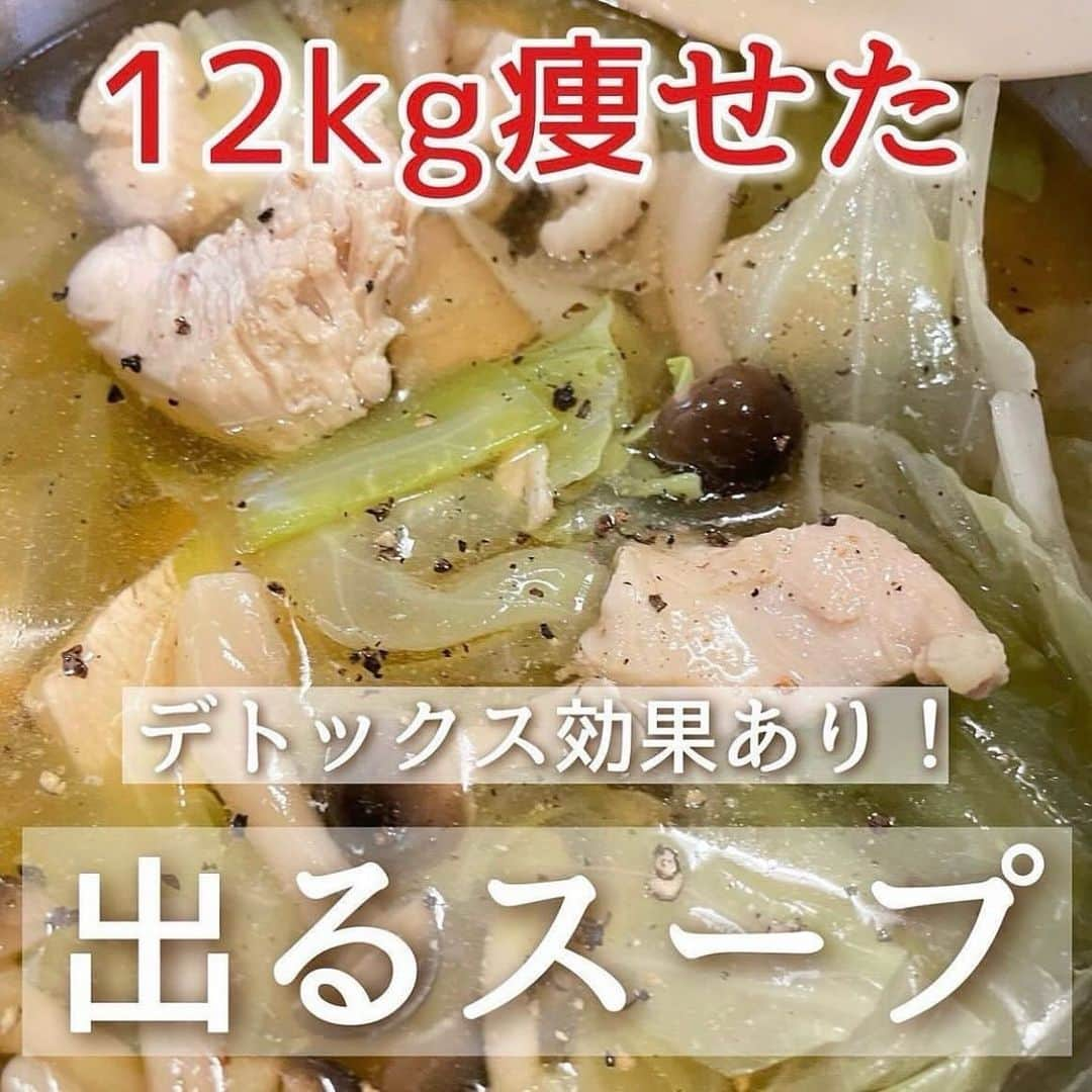 hazuさんのインスタグラム写真 - (hazuInstagram)「12kg痩せた方法は▶︎ @diet50_38 腸活！温活！食物繊維たっぷりの出るスープまとめ🍲  こんばんは✨ 最近めちゃくちゃ寒い日が増えてきたので 今からの時期にぴったりな体が温まって 🚽も出やすくなる食物繊維たっぷりスープレシピまとめました☺️  ダイエットしててなかなか体重減らない時は 便秘気味になってて体重が減ってないことも多いです！  そんな時は食物繊維がたっぷりとれる食事にすると お腹に溜まってたのがスッキリして 体重もストンと落ちることもあります💪🔥  せっかく頑張ってダイエットしてても 思うように体重減らないとモチベ下がるし 続ける気力湧かないので食事面を気をつけてみましょう❤️‍🔥  あと寒い時期になってくると 体が冷えるのも便秘になる原因なので 温かい汁物をたっぷりとって お腹を温めてあげるのも効果的です♪  １度作れば何食か分できるので時間のコスパも良し！ ぜひ食物繊維をたっぷりとる食生活意識してみてください🥰  -----------------------------   食べたい気持ちを我慢しなくていい。 ヘルシースイーツブランド &Mel ▶︎ @andmel_official    ------------------------------  #ダイエット #ダイエット方法 #ダイエットメニュー #ダイエット記録 #ダイエット生活 #簡単ダイエット #ダイエット部 #ダイエット中 #ダイエット女子 #ダイエットアカウント #ダイエットビフォーアフター  #下半身太り #食べて痩せる #ダイエット仲間募集 #ビフォーアフター #ダイエットレシピ #ヘルシーレシピ #節約レシピ #ヘルシー#夜ご飯 #痩せる晩ごはん #晩ごはん #簡単レシピ #一品料理 #低カロリー #diet #workout #beforeafter」10月17日 21時07分 - diet50_38