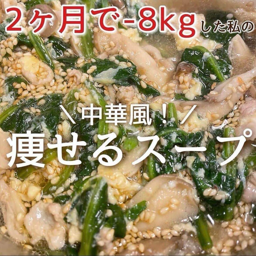 hazuさんのインスタグラム写真 - (hazuInstagram)「12kg痩せた方法は▶︎ @diet50_38 腸活！温活！食物繊維たっぷりの出るスープまとめ🍲  こんばんは✨ 最近めちゃくちゃ寒い日が増えてきたので 今からの時期にぴったりな体が温まって 🚽も出やすくなる食物繊維たっぷりスープレシピまとめました☺️  ダイエットしててなかなか体重減らない時は 便秘気味になってて体重が減ってないことも多いです！  そんな時は食物繊維がたっぷりとれる食事にすると お腹に溜まってたのがスッキリして 体重もストンと落ちることもあります💪🔥  せっかく頑張ってダイエットしてても 思うように体重減らないとモチベ下がるし 続ける気力湧かないので食事面を気をつけてみましょう❤️‍🔥  あと寒い時期になってくると 体が冷えるのも便秘になる原因なので 温かい汁物をたっぷりとって お腹を温めてあげるのも効果的です♪  １度作れば何食か分できるので時間のコスパも良し！ ぜひ食物繊維をたっぷりとる食生活意識してみてください🥰  -----------------------------   食べたい気持ちを我慢しなくていい。 ヘルシースイーツブランド &Mel ▶︎ @andmel_official    ------------------------------  #ダイエット #ダイエット方法 #ダイエットメニュー #ダイエット記録 #ダイエット生活 #簡単ダイエット #ダイエット部 #ダイエット中 #ダイエット女子 #ダイエットアカウント #ダイエットビフォーアフター  #下半身太り #食べて痩せる #ダイエット仲間募集 #ビフォーアフター #ダイエットレシピ #ヘルシーレシピ #節約レシピ #ヘルシー#夜ご飯 #痩せる晩ごはん #晩ごはん #簡単レシピ #一品料理 #低カロリー #diet #workout #beforeafter」10月17日 21時07分 - diet50_38