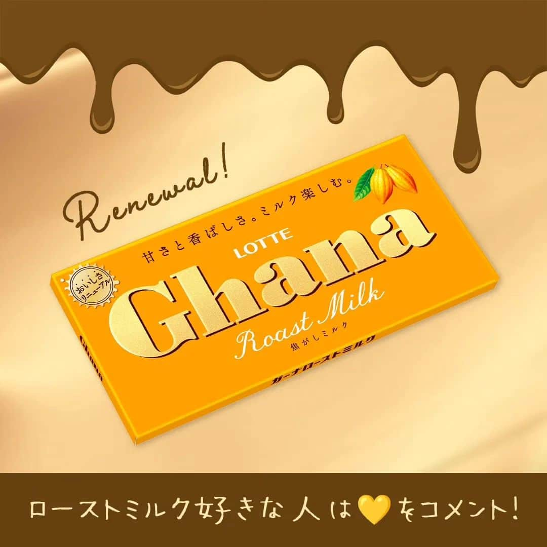 ロッテ ガーナチョコレート【公式】のインスタグラム：「ローストミルクが好き！という人は『💛』をコメントして！  💛🍫💛🍫💛🍫💛🍫  #ガーナ ローストミルク がおいしくリニューアル！ 💛🍫💛🍫💛🍫💛🍫  風味豊かに仕上げた焦がしミルクの甘さと香ばしさが織り成す濃厚な味わいのミルクチョコレートです。 甘さ・香ばしさ・ミルク感が絶妙なバランスになりました✨  随時店頭の商品が切り替わっていく予定なので、 見つけたらぜひ新しいおいしさを実感してみて～！！🤭  #ガーナ #ガーナ新商品 #ロッテ #チョコレート #チョコレート中毒 #チョコレート好き #甘党さんと繋がりたい #チョコレート菓子 #ご褒美チョコ #ご褒美スイーツ #新商品 #新商品情報 #新商品お菓子 #コンビニスイーツ #コンビニお菓子 #ガーナローストミルク #ローストミルク #板チョコ #lotte #ghana #ghanachocolate」