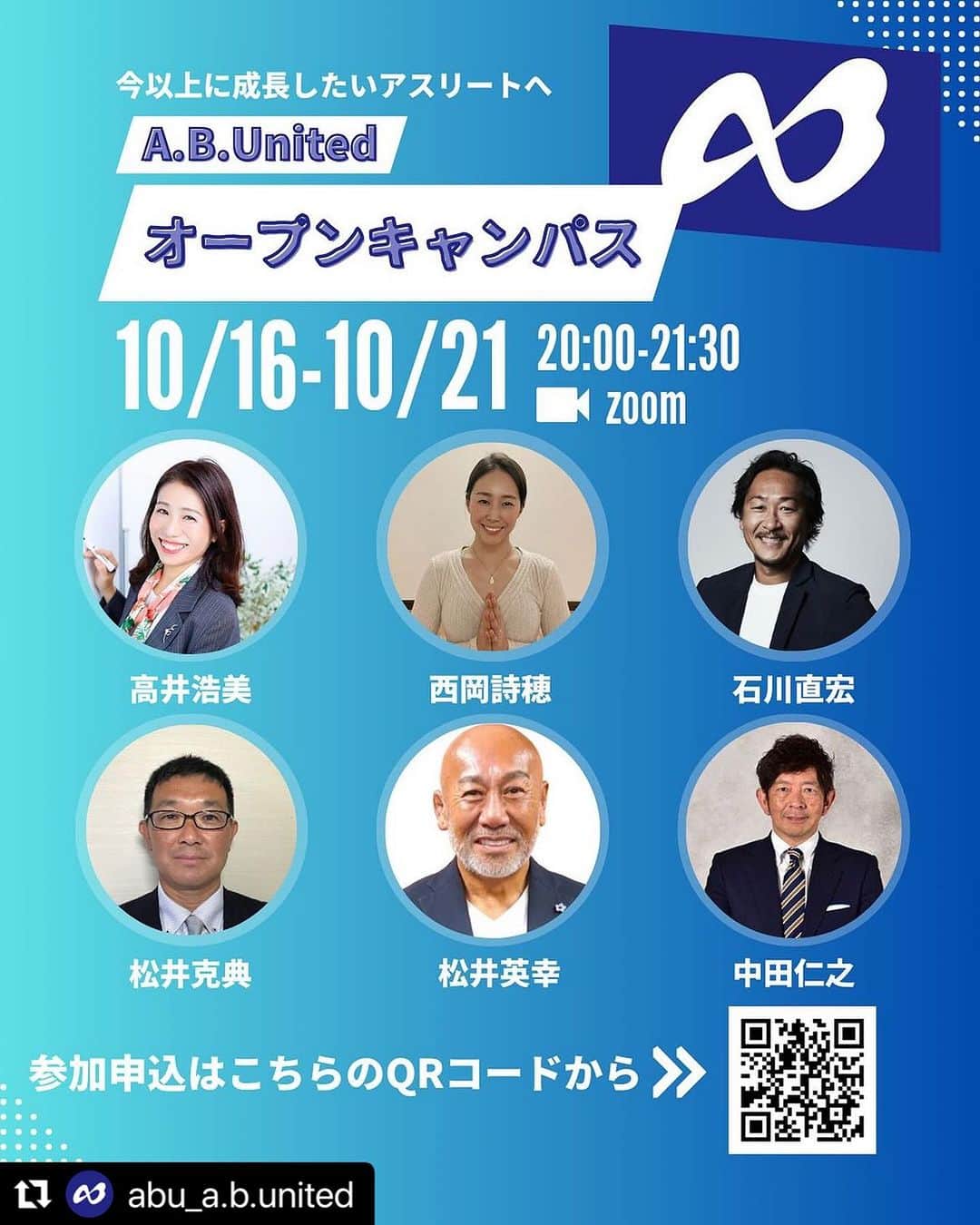 石川直宏のインスタグラム：「『オープンキャンパス講師』  ABUやクラブコミュニケーターとして行っているテーマを盛り込んだ講義をオープンキャンパスで無料体験出来ます🤝  お待ちしています👨‍🏫  #Repost @abu_a.b.united with @use.repost ・・・ 皆様こんにちは！ オープンキャンパスのお知らせです📢  ABUnitedは来期で10期を迎えます！ これまで9期のべ350名のアスリートがプログラムに参加、学びを通じて就職、転職、起業をしてきました！ 自分の人生に本気で向き合っている意識の高いアスリートを私たちABUも本気でサポートしています🔥 学生から４０歳超えの方など、さまざまな競技歴を持つアスリートが共に学び、学びを通じて人脈を広げている、アスリートコミュニティです！  そんなABUがこのたび、学校での勉強とは全く違うABUでの「学び」を無料で体験できるオープンキャンパスを開催します！ 日程は、 10月16日(月)〜21日(土)の1週間‼️ 毎日20時から開催します！  💡プログラム💡 16日：お金のため方学（高井浩美） 17日：自分と向き合うヨガ時間（西岡詩穂） 18日：Visionaryに生きる～心の矢印革命（石川直宏） 19日：コーチング入門（松井克典） 20日：アスリートキャリアデザイン（松井英幸） 21日：アスリートが社会で活躍できる理由（中田仁之）  ABUの講師陣が60分の特別講義をしますので、ぜひこの機会に参加してみてくださいね！  オープンキャンパスはこちらのURLもしくはQRコードからお申し込みください✨  https://88auto.biz/nakata-sea/registp/entryform9.htm  #abunited #アスリートのためのビジネススクール #アスリート #ビジネス」