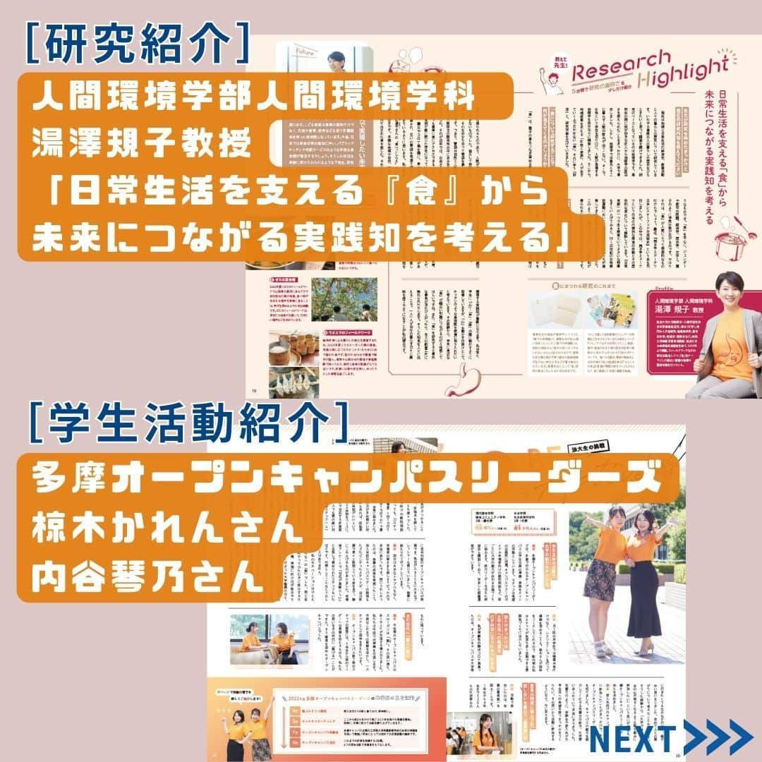 法政大学さんのインスタグラム写真 - (法政大学Instagram)「＼広報誌「HOSEI」2023年10・11月号を発行😊／  目玉企画である特集のテーマは「就活」。 就活の具体的な進め方が分からず不安を感じている学生は多いのではないでしょうか？そこで今回は、就職活動を終えたばかりの在学生3人とキャリアセンターの職員に、自分らしい進路を叶える方法について語り合ってもらいました✨ また、学生からのよくある質問や悩みに応じたキャリアセンターの利用方法も紹介。就職活動を進める上で大切なポイントがたくさん詰まった在学生必見の内容になっています🙌 学生の活動を紹介する企画「BE Active」ではこの夏のオープンキャンパスを頑張った「多摩オープンキャンパスリーダーズ」の学生を取材。代表、副代表の法政愛あふれる話を聞くことができました😘ちなみに表紙のモデルは市ケ谷のオープンキャンパススタッフの学生に協力していただきました👏 その他にも、卒業生や教員の研究にまつわる取材記事なども盛りだくさん✨ 法政を知って、感じて、新しい何かとつながる可能性を秘めた、広報誌『HOSEI』を、ぜひデジタルブックでお楽しみください✨  ●［特集］未来のわたしに会いにいこう。―就活ホンネトーク― P.04－内定者×キャリアセンター職員座談会 「自分らしい進路を叶える就職活動のやり方って？」 P.10－お悩み別 キャリアセンター利用法  ●P.12－［卒業生インタビュー］ORANGE STYLE ～社会で輝く卒業生～ アパレルブランド「louren」 ディレクター・デザイナー　佐藤 涼実さん  ●P.16－［ゼミ・研究室紹介］Grow～私が成長できた場所～ 生命科学部 環境応用化学科 渡邊 雄二郎 教授研究室 #グリーンケミストリー #環境材料化学  ●P.18－［教員研究紹介］教えて先生！Resarch Highlight 5分間で研究の面白さを少しだけ紹介 人間環境学部 人間環境学科 湯澤 規子 教授 「日常生活を支える『食』から未来につながる実践知を考える」  ●P.20－［学生活動紹介］BE Active ～法大生の挑戦～ 多摩オープンキャンパスリーダーズ 椋木 かれんさん／内谷 琴乃さん  広報誌「HOSEI」2023年10・11月号は 法政大学公式ウェブサイト（https://www.hosei.ac.jp/）でデジタルブックを公開しています。 プロフィールの広報誌HOSEIのハイライトからデジタルブックに直接飛ぶこともできます。  ★広報誌アンケートのご依頼★ 広報誌「HOSEI」に関するアンケートを実施しています。 皆さまから頂戴したご意見は、今後の誌面づくりの参考にさせていただきたいと思っております。 アンケートへのご理解・ご協力のほど、よろしくお願いいたします。 プロフィールの広報誌HOSEIのハイライトからアンケートに飛ぶことができます。  #法政大学 #法政 #大学 #春から法政 #春から大学生 #受験生 #就活 #就職活動 #キャリア #キャンパスライフ #大学生活 #勉強 #授業 #サークル #勉強垢 #大学受験 #受験 #HOSEI #hoseiuniversity #hosei #university #student #campuslife #study #オープンキャンパス #louren」10月17日 13時03分 - hosei_university