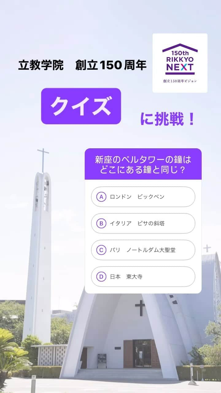 立教大学のインスタグラム