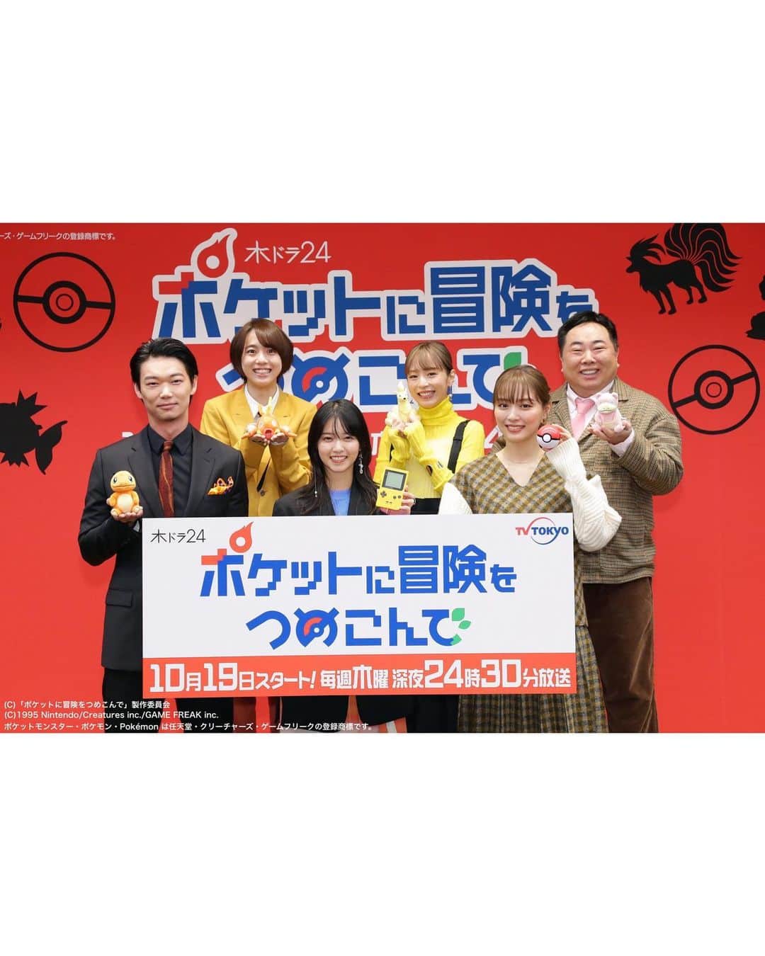 平野綾のインスタグラム：「木ドラ24『ポケットに冒険をつめこんで』 製作発表記者会見でした！ ⁡ 会見中にポケモンクイズがあったり、 ポケモンの思い出エピソードをお話したり、 みんなたくさん笑って何とも楽しい記者会見でした🌸 ⁡ 10月19日(木)24:30〜テレビ東京にて、 第1話スタートです‼️ ⁡ ポケモン世代に刺さるめちゃくちゃエモいドラマになっていると思います(＊´艸`)💕 是非見てください‼️ ⁡ ⁡ @nakagami_official @charleskeith_jp ⁡ ⁡ ⁡ #ポケットに冒険をつめこんで #ポケットモンスター #ポケモン #西野七瀬  #笠松将  #平野綾  #世古口凌  #塚地武雅  #内田理央  #ポケつめ  ⁡」