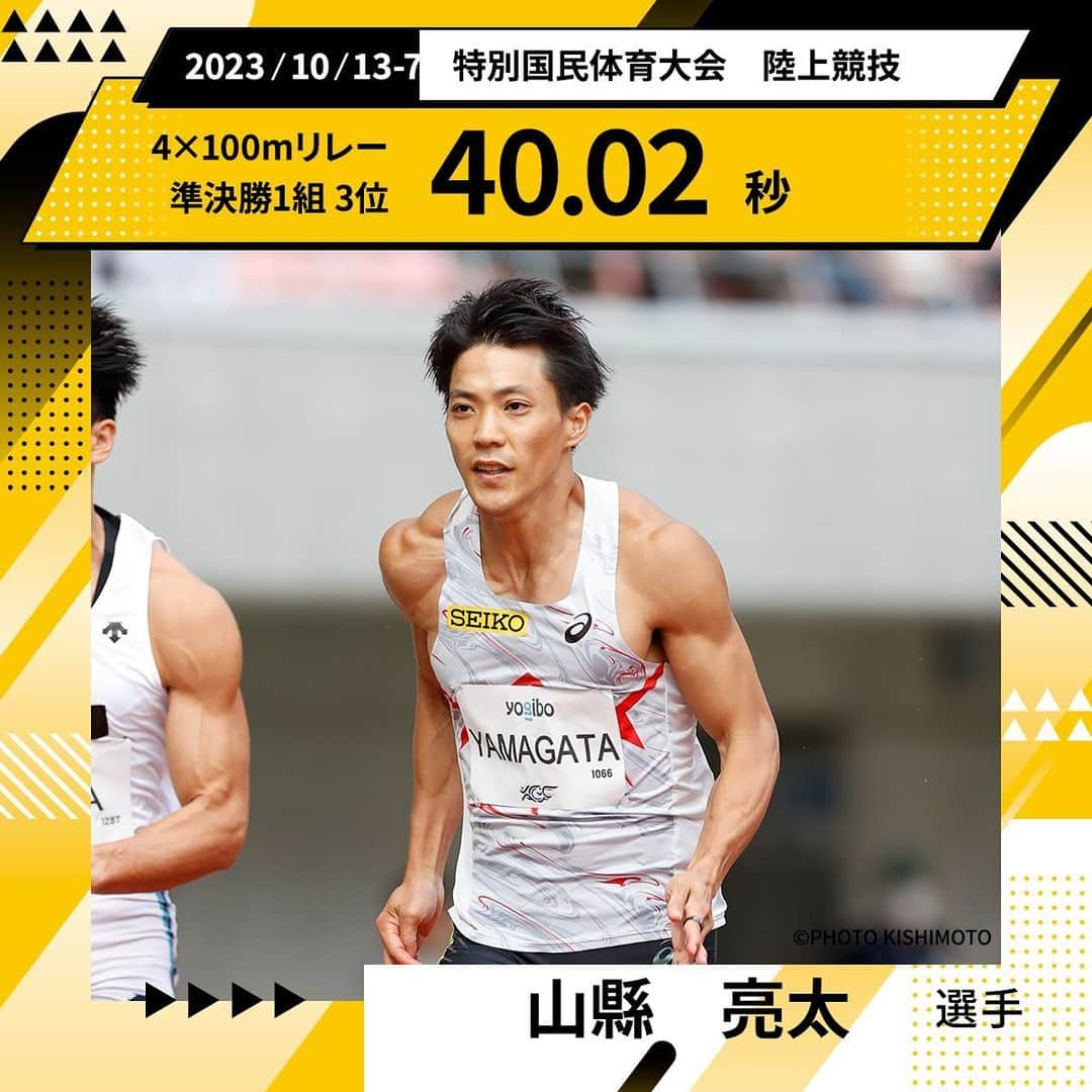 セイコースポーツのインスタグラム：「【#山縣亮太 選手】  特別国民体育大会 陸上競技 4×100mリレー 準決勝1組  広島県  3着 40.02  山縣選手へのご声援ありがとうございました❗️  #TeamSeiko #Seiko #trackandfield #athletics #陸上 #陸上選手 #陸上部 #陸上男子 #短距離 #100m #ランニング #スポーツ #sport #アスリート #athlete #セイコー #seiko」