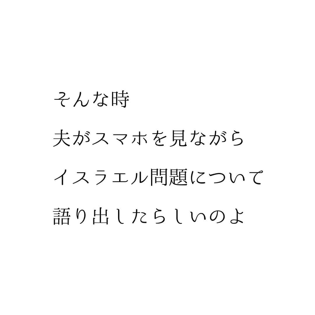 堀ママさんのインスタグラム写真 - (堀ママInstagram)「どうしても妻の側に 家事の負担が重くなるのは なぜなのかしらねぇ  少なくとも 忙しくしてる横でスマホは マジやめるべきよ  イスラエルとか世界のことも大事だけど まず、 自分の家の中の問題を 先に解決すべきじゃないかしら  お互いに感謝し合える そんな関係が一番よね 家庭の平和は 世界の平和の礎だもの❤️  ※イスラエルも、ウクライナも 戦争が早く終結して 平和が訪れることを心から願ってます  #夫婦関係 #スマホ問題 #家事 #育児 #朝は戦場  #自分を大切に   #大丈夫」10月17日 14時42分 - hori_mama_