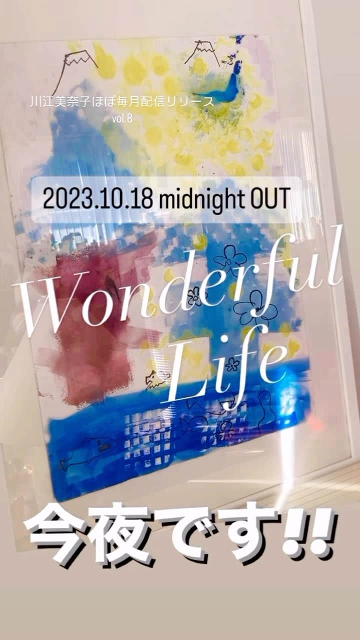 川江美奈子のインスタグラム：「お知らせすべりこみ💨 今日の真夜中0時に今月の新曲 『Wonderful Life』をリリースします!! ぜひ聴いてね!!」