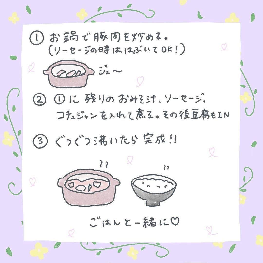 株式会社はぐくみプラスさんのインスタグラム写真 - (株式会社はぐくみプラスInstagram)「【味噌汁が〇〇〇に⁉️】  @anonebaby ◀︎他のエピソード漫画もcheck👶🏼✨  本日の投稿は… @mashipapipu さまの子育て漫画エピソードを リポストさせていただきました😊♡  －－－－－－－－－－－－－－  これねリアルに週に3回くらいは食べてます！ お味噌汁はこれのためにちょっと多めに作って、今日も食べました🥰💓 コチュジャンなければキムチでもいいし、余った野菜何入れても美味しい😋✨ 私はコチュジャンをティースプーン一杯くらい入れてるけど、辛いの好きな人はたっぷりで❤️ 海鮮系が入ってたら更に本格的に！ お味噌汁とご飯とお肉と野菜、あれ、ヘルシーじゃない？？なんて🤤✨ 味噌汁のマシ子でした🙋  #海外在住 #グルメエッセイ #グルメ漫画 #ママのご飯 #ママランチ #子育てママ #子育てぐらむ #美味しい発見 #レタスクラブ #美味しいエピソード #美味しい漫画 #こどもと一緒 #子どもが喜ぶレシピ #海外で子育て ##美味しいを求めて #世界のごはん #コノビー #子育てnotes #あんふぁん #ぎゅって #マイナビ子育て部 #お味噌汁 #お味噌汁レシピ #スンドゥブ」10月31日 15時30分 - anonebaby