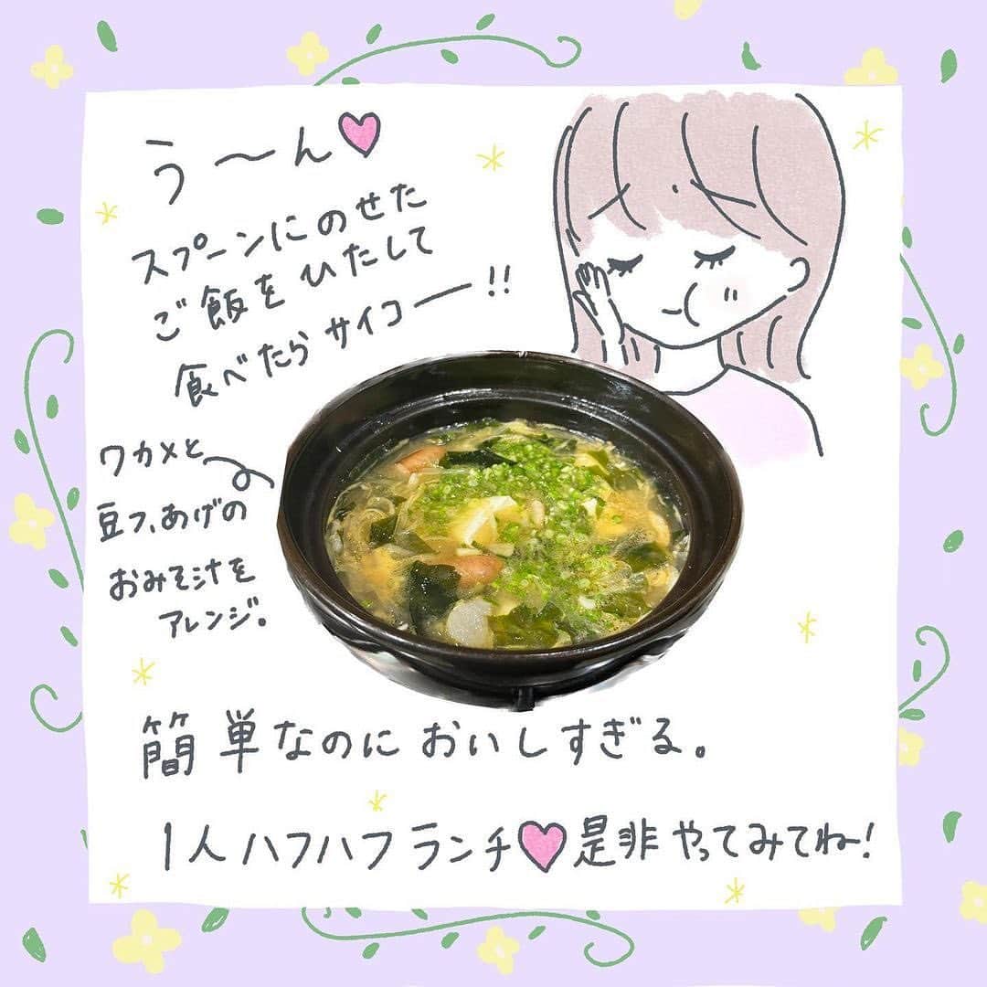 株式会社はぐくみプラスさんのインスタグラム写真 - (株式会社はぐくみプラスInstagram)「【味噌汁が〇〇〇に⁉️】  @anonebaby ◀︎他のエピソード漫画もcheck👶🏼✨  本日の投稿は… @mashipapipu さまの子育て漫画エピソードを リポストさせていただきました😊♡  －－－－－－－－－－－－－－  これねリアルに週に3回くらいは食べてます！ お味噌汁はこれのためにちょっと多めに作って、今日も食べました🥰💓 コチュジャンなければキムチでもいいし、余った野菜何入れても美味しい😋✨ 私はコチュジャンをティースプーン一杯くらい入れてるけど、辛いの好きな人はたっぷりで❤️ 海鮮系が入ってたら更に本格的に！ お味噌汁とご飯とお肉と野菜、あれ、ヘルシーじゃない？？なんて🤤✨ 味噌汁のマシ子でした🙋  #海外在住 #グルメエッセイ #グルメ漫画 #ママのご飯 #ママランチ #子育てママ #子育てぐらむ #美味しい発見 #レタスクラブ #美味しいエピソード #美味しい漫画 #こどもと一緒 #子どもが喜ぶレシピ #海外で子育て ##美味しいを求めて #世界のごはん #コノビー #子育てnotes #あんふぁん #ぎゅって #マイナビ子育て部 #お味噌汁 #お味噌汁レシピ #スンドゥブ」10月31日 15時30分 - anonebaby