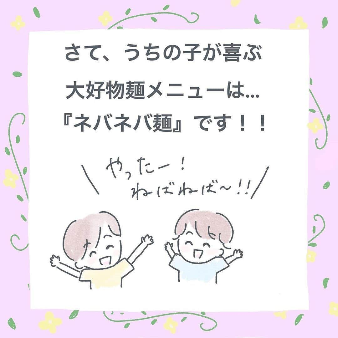 株式会社はぐくみプラスさんのインスタグラム写真 - (株式会社はぐくみプラスInstagram)「【無限に食べられる麺🍜】  @anonebaby ◀︎他のエピソード漫画もcheck👶🏼✨  本日の投稿は… @mashipapipu さまの子育て漫画エピソードを リポストさせていただきました😊♡  －－－－－－－－－－－－－－  これ、天かすと海苔、ワカメとか乗せたらもう完全食なんじゃないかって思ってます😇💓💓  たーっくさん麺を湯掻いて、余ったらごま油あえて冷凍したら、後日お弁当の焼きそばに😊  そうそう、カレーとか辛いもの好きな国に住んでるので、唐辛子のチリの辛さで痛い思いをしてる我が子。 チリの辛さと塩辛さ、確かにどっちもからいだな！と感じる関西人でした😇  #グルメエッセイ #グルメ漫画 #こどもとごはん #こどもとご飯 #ママのご飯 #美味しい発見 #子どもと発見 #レタスクラブ #美味しいエピソード #美味しい漫画 #こどもと一緒 #子どもが喜ぶ #子どもが喜ぶレシピ #今晩のおかず #海外で子育て #美味しいを求めて #世界のごはん #コノビー #子育てnotes #あんふぁん #ぎゅって #マイナビ子育て部 #ねばねばうどん #オクラレシピ #納豆レシピ」11月3日 14時25分 - anonebaby