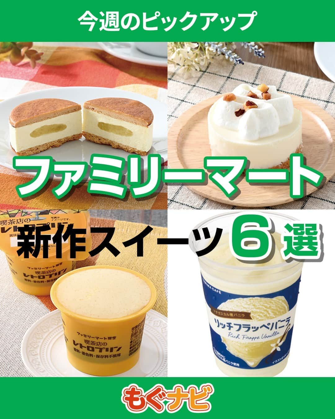 もぐナビのインスタグラム