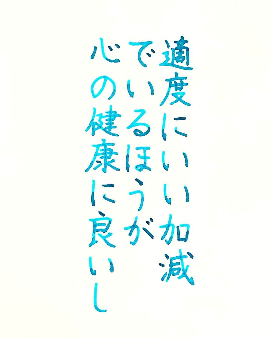 NAOさんのインスタグラム写真 - (NAOInstagram)「#teststerone さんの言葉 ＊ ＊ まあいっか。。。👍 ＊  #楷書 #メンタル  #漢字 #楽  #人生　#まあいっか  #大切 #適当 #執着 #仕事 #人間関係 #名言  #手書き #ガラスペン  #素敵な言葉  #美文字  #心に響く言葉  #格言 #言葉の力  #名言  #ペン字」10月17日 21時23分 - naaaaa.007