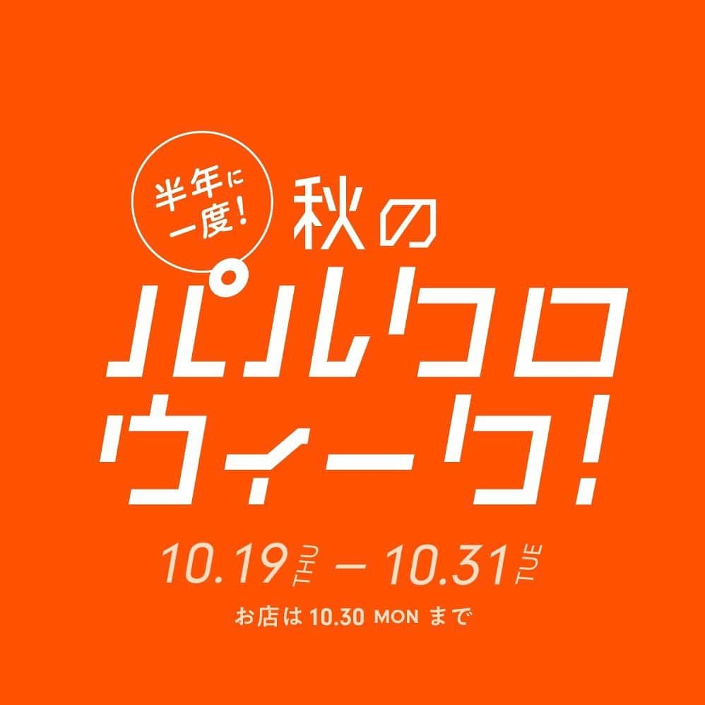 ラシット公式アカウントのインスタグラム：「10/19(木)スタート！ 秋のパルクロウィーク  半期に一度のパルクロウィークがいよいよ今週19日よりスタート！ ラシットではお店とPAL CLOSETでそれぞれ使える10%OFFクーポンをプレゼントいたします。  他にもPAL CLOSETではタイムセールや、今年のクリスマス限定バッグもお披露目いたします。  さらに多くのご予約を承っているツイードコレクションの発売や、gem_ by russetのご予約もスタートいたします！  ぜひ10/19をお楽しみに、、！  #russet #ラシット #palcloset #パルクロ #パルクロウィーク #パルクローゼット #バッグ #秋バッグ #レディースバッグ #冬バッグ」