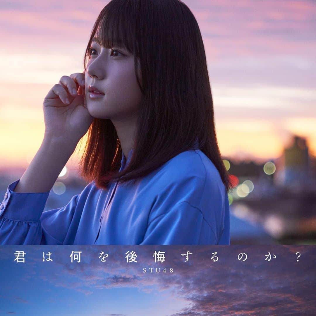 のインスタグラム：「. 11月15日発売 STU48 10th single「君は何を後悔するのか？」ジャケット写真公開✨  ＜初回限定盤 Type A＞  【10thシングル　表題楽曲選抜メンバー】 石田千穂・石田みなみ・今村美月・岩田陽菜・沖 侑果・尾崎世里花・甲斐心愛・工藤理子・小島愛子・信濃宙花・高雄さやか・瀧野由美子・中村 舞・福田朱里・吉田彩良・立仙百佳 . #STU48 #君は何を後悔するのか？」
