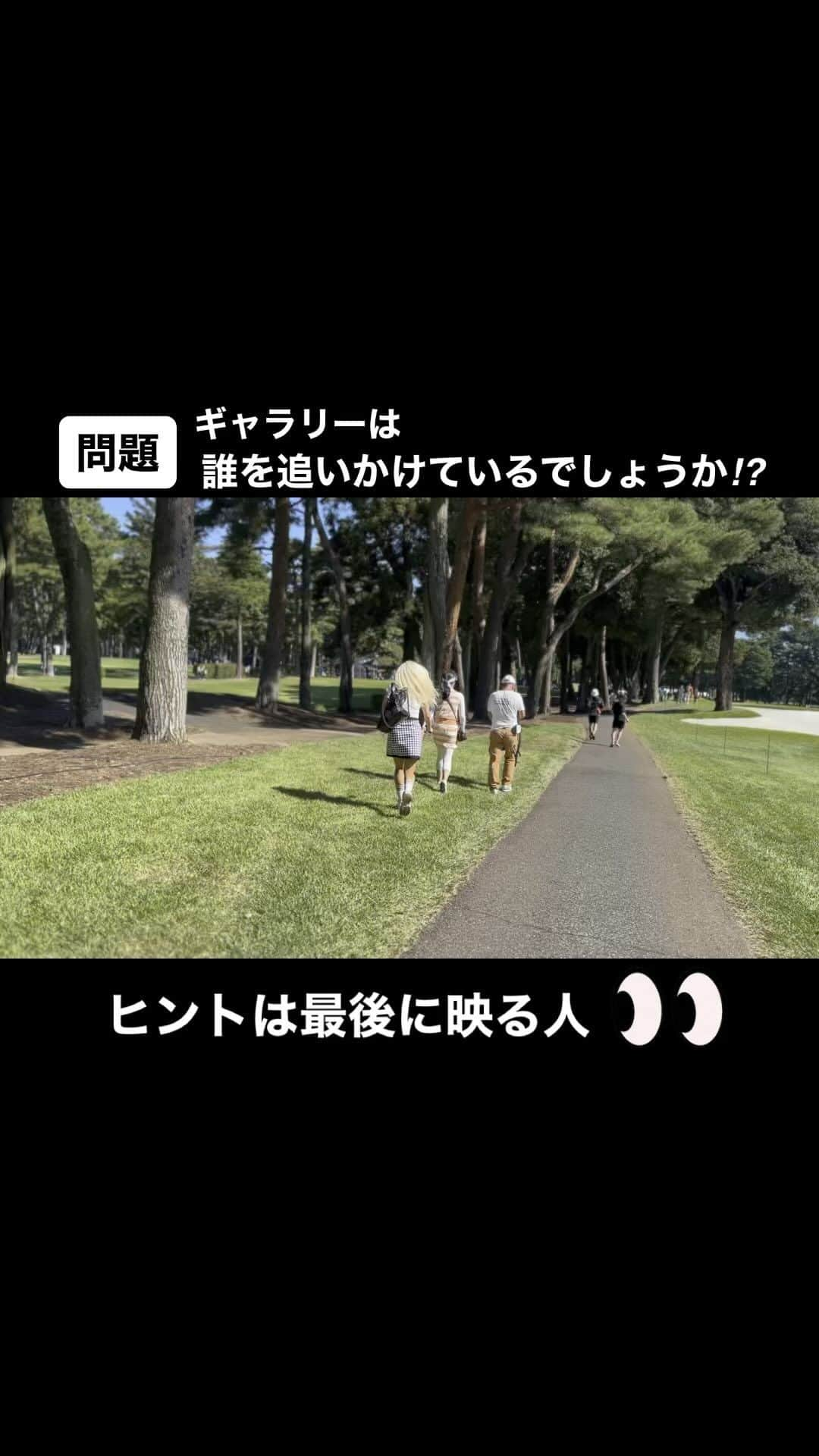 テレビ朝日「ゴルフ」のインスタグラム：「当ててみて下さい😂  #zozochampionship #走る #ファン #golf #テレビ朝日」