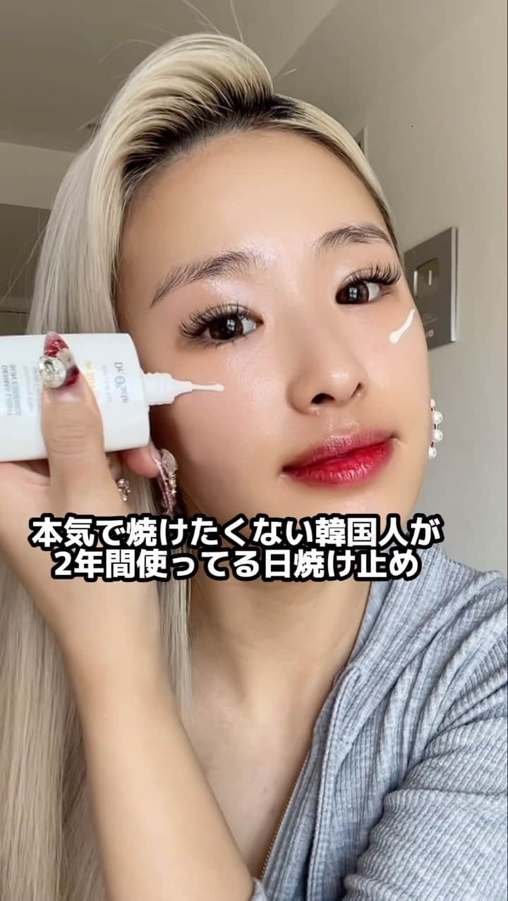 ウナのインスタグラム：「ウナが2年間愛用してる日焼け止め☺️🫶🏻  使用感も成分もすごく良くて 韓国のドクターズコスメの中でも ウナがすごくお気に入りのブランドで  日焼け止めはこれがすごく気に入ってて 毎日使ってるの😘  ぜひ使ってみてね🫶🏻🫶🏻  #美容 #スキンケア #日焼け止め #ドクターオラクル #PR」