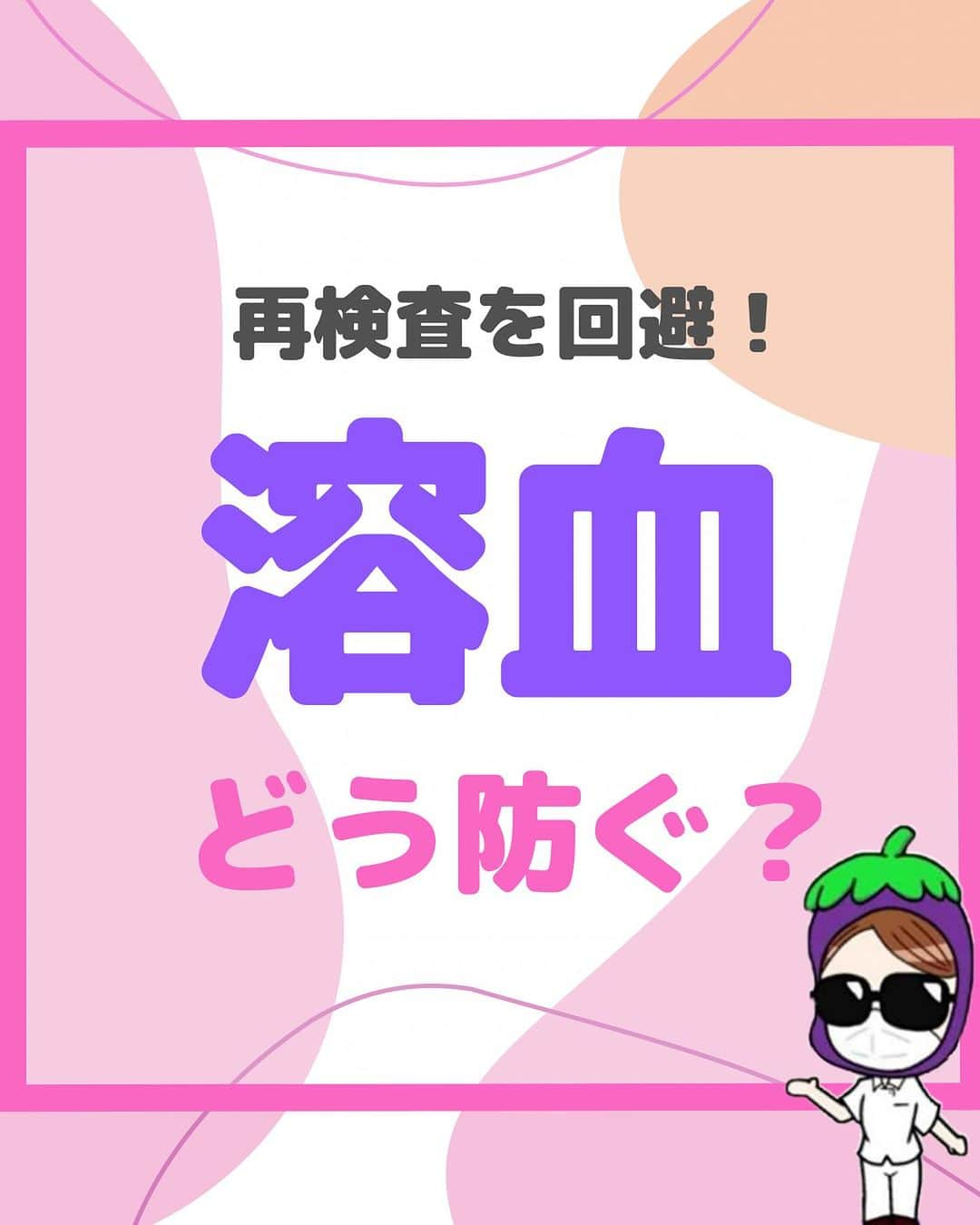 看護師ナスのインスタグラム：「@nursenasunasu👈見なきゃ損する看護コンテンツもチェック！  どうも！看護師ナスです🍆  自分がとった採血が溶血で連絡くると地味ショーック🥹！！  —————————— ▼他の投稿もチェック🌿 @nursenasunasu  #看護師ナス #看護師と繋がりたい #看護師あるある #看護師 #ナース #看護師辞めたい #看護師やめたい #新人ナース #看護師転職 #看護師勉強垢 #看護 #採血 #溶血 #対策」