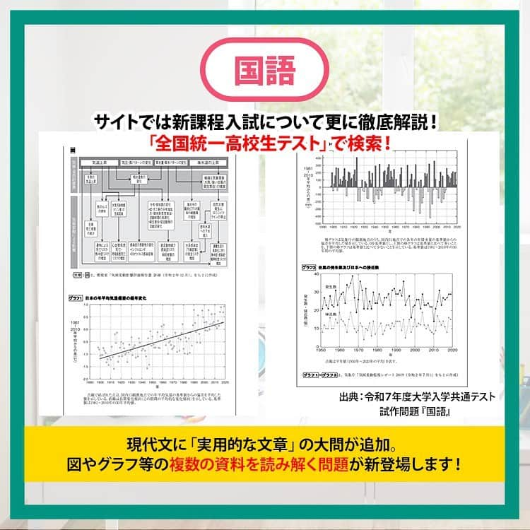 東進ハイスクール・東進衛星予備校さんのインスタグラム写真 - (東進ハイスクール・東進衛星予備校Instagram)「共通テストまであと90日をきりました！2025年から変わる新課程入試について徹底解説。詳しくはサイトでチェックしよう！  11月5日(日)に全国統一高校生テストを実施します！お申し込み受付中！  東進では、高校生・保護者の方へ役立つ投稿を随時配信しています！見逃すことのないようフォローといいねをお願いします！  #新課程#新課程入試#大学受験#大学入試#東進#東進衛星予備校#東進模試#模試#共通テスト#共通テスト対策#センター試験#高校生#受験#05line #06line#07line#受験勉強#勉強#勉強垢#勉強垢さんと繋がりたい#勉強法#勉強記録#勉強垢さんと一緒に頑張りたい#勉強アカウント」10月17日 16時30分 - toshin_official