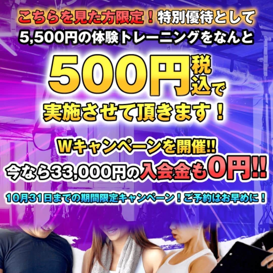 半田健吾のインスタグラム：「10月31日までの期間限定！！  芸能人御用達の【美肌ケア】アンチエージング専門店  モデルが選ぶダイエットジムNO.1  ダイエットしながら肌や血管・リンパ管のケアも！！  5,500円の体験トレーニングが なんと！！ なんと！！ 【500円税込】 で実施させて頂きます！  し・か・も‼️  今なら33,000円の入会金 も0円🎉🎉🎉 #女性専門ジム  #女性トレーニング  #女性専用ジム  #女性アンチエイジング  #アンチエイジング」