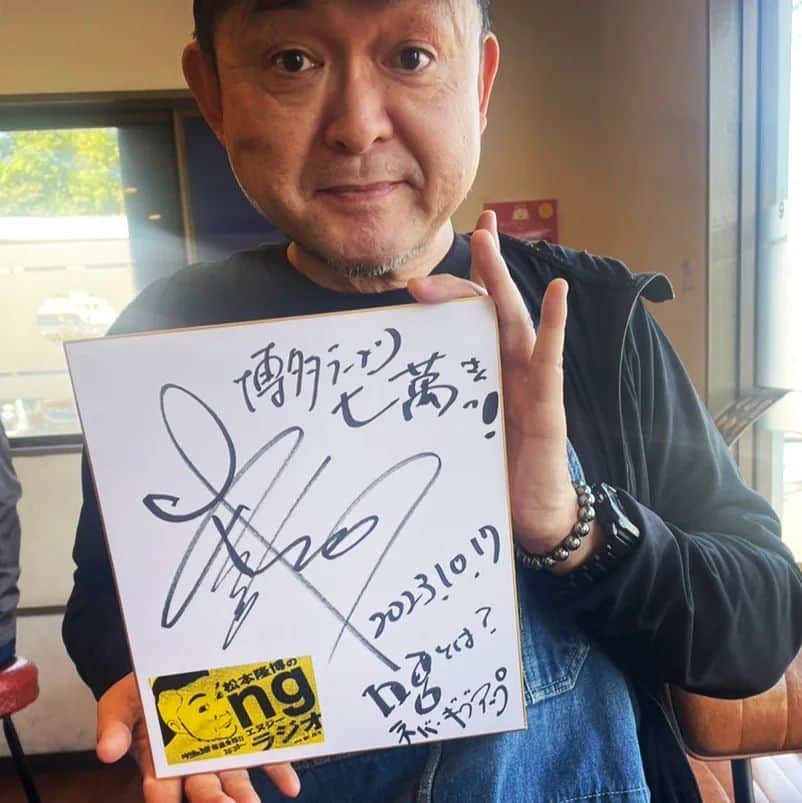 松本隆博さんのインスタグラム写真 - (松本隆博Instagram)「。⁡ ⁡美味しかったです‼️⁡ ⁡松本隆博のngラジオ。⁡ ⁡ワッペン完成後 初の⁡ ⁡サイン色紙です( ᴖ ·̫ ᴖ )⁡ ⁡お店にも飾って頂きました⁡ ⁡😋⁡ ⁡FM大分⁡ ⁡毎週金曜日夜8時30分～⁡ ⁡松本隆博のngラジオ‼️⁡ ⁡よろしくー⁡ ⁡⁡ ⁡還暦少年 松本隆博」10月17日 16時40分 - takam0210