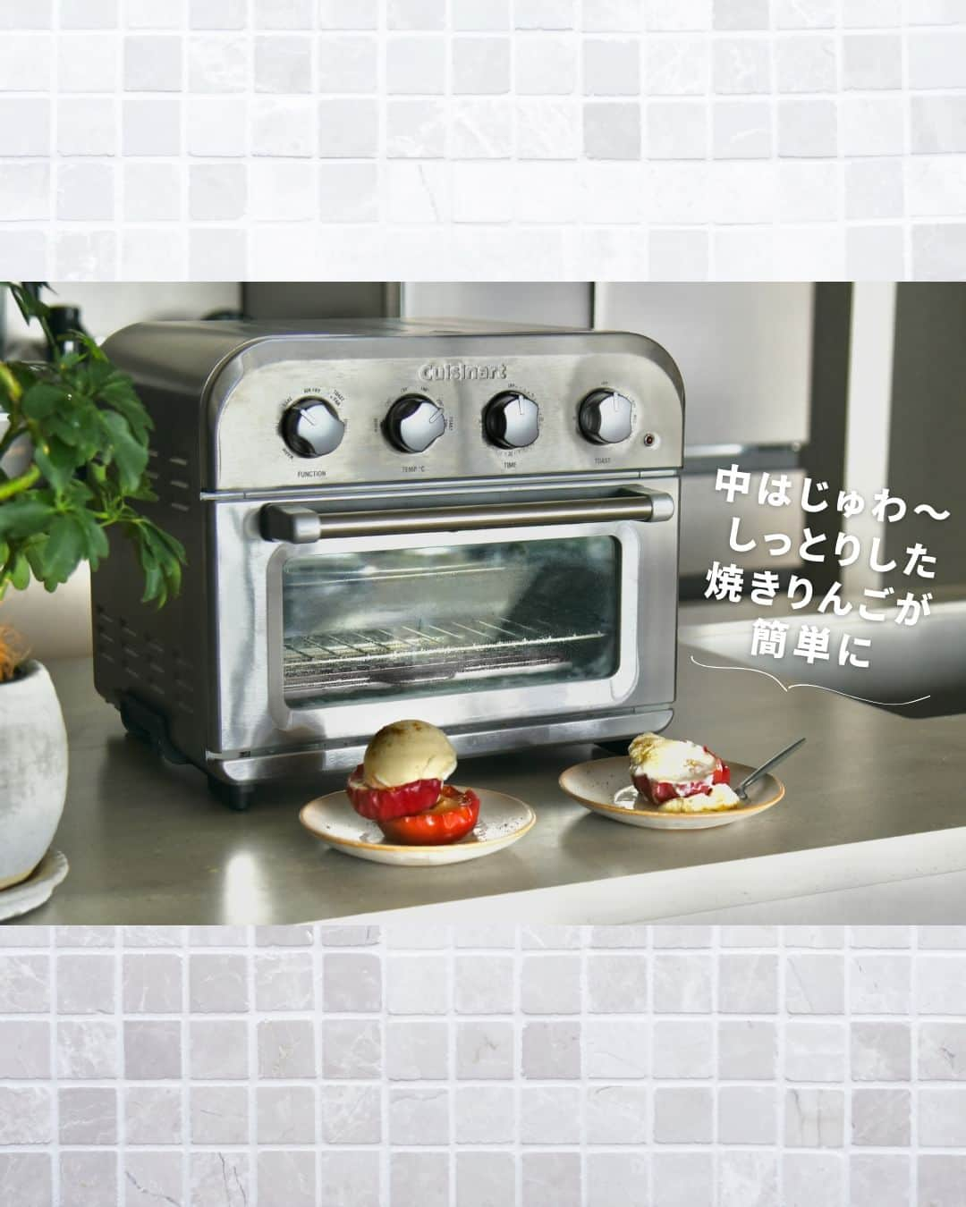 Cuisinart(クイジナート)ジャパン公式アカウントさんのインスタグラム写真 - (Cuisinart(クイジナート)ジャパン公式アカウントInstagram)「美味しそうと思ったらコメント欄に「❤️」をください♪  🍎トースターで簡単！ 焼きリンゴ  クイジナート「エアフライ オーブントースター」は フタ付きで深さのあるグリルコンテナを付属。  天面から送りだされる大熱風が庫内の温度を均一に保つので、 オーブン料理、グリル料理が手軽においしく仕上がります✨  🍎焼きリンゴ 📝材料：4個分 りんご（小）…２個 グラニュー糖…お好みで少々 バター…20g  📝作り方 ①りんごは半分に切って、底まで貫通しない ように種の部分をスプーンでくり抜く。  ②くり抜いた部分にバター（お好みでグラニュー糖も）を乗せて、 グリルコンテナ ボックスに並べ、トップ（フタ）をかぶせる。 「GRILL」モード、200℃で20~30分加熱する。  ※お好みでシナモンやアイスを乗せて。 ※大きなりんごの場合は分数の調整を。 ※トップが乗せられない場合は グリルコンテナ ボックスにアルミホイルを被せてください。  ・。・。・。・。・。・⁣ 📷Photo： @reiko.t.table  Item：エアフライ オーブントースター  🔍TOA38SJ(シルバー） TOA-38WJ（ホワイト）⁣ ・。・。・。・。・。・⁣  ーーーーー クイジナート公式HPでは、毎日の料理が楽しくなる様々な製品情報やレシピを公開中♪ 詳しくはプロフィールのリンクから！ ▶️ @cuisine_art ーーーーー  #Cuisinart #クイジナート #クイジナートのある生活 #クイジナートLOVE #時短調理 #時短家電 #キッチン家電 #おうちごはん #おうち時間を楽しむ #丁寧な暮らし #豊かな食卓 #美味しい時間 #料理好きな人と繋がりたい #クイジナートエアフライオーブントースター #クイジナートノンフライオーブントースター #オーブントースター #りんごレシピ #今日のおやつ #簡単レシピ #時短レシピ #焼きリンゴ #りんご大量消費 #ホットアップル #こども #焼き林檎 #焼きりんご #りんご好き #こどもおやつ #子どもと料理 #こどもと料理」10月17日 17時00分 - cuisine_art