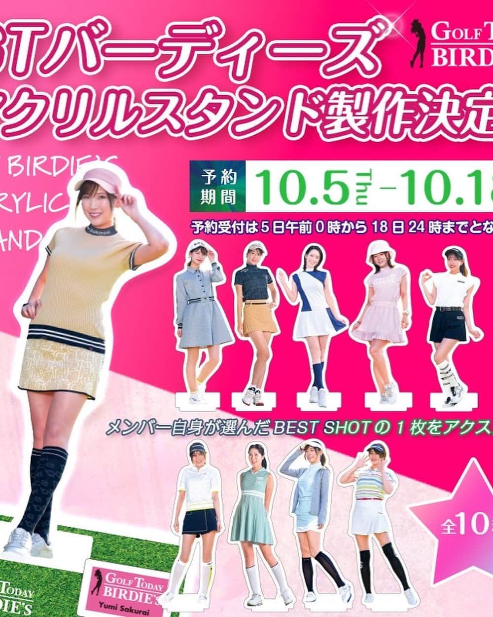 ひかりさんのインスタグラム写真 - (ひかりInstagram)「発売中のバーディーズのアクリルスタンド締切が18日までです💫 まだの方は急いでね💨 期間限定の為、レアものになるかも🥰  #PR#gtバーディーズ#ゴルフ#ゴルフトゥデイ#ゴルフ女子」10月17日 17時23分 - piiiiiii_k