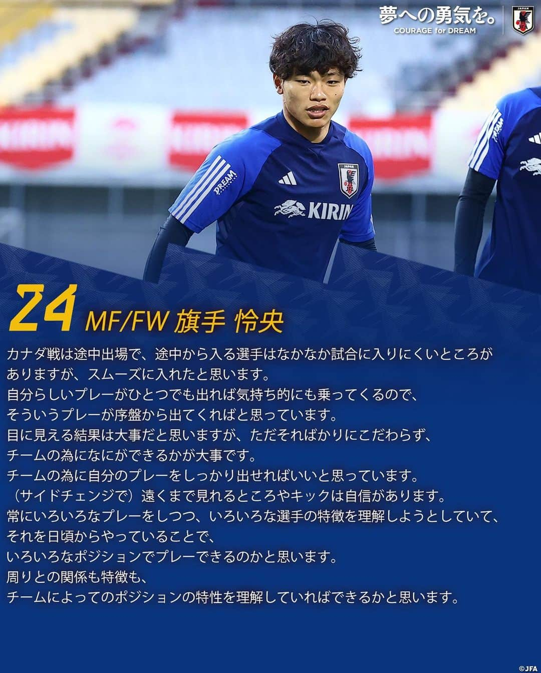 日本サッカー協会さんのインスタグラム写真 - (日本サッカー協会Instagram)「. 🔹SAMURAI BLUE🔹 【2023.10.16 練習後コメント✍️】  23 GK #鈴木彩艶  2 DF #菅原由勢 4 DF #板倉滉 17 MF/FW #田中碧 20 MF/FW #久保建英 24 MF/FW #旗手怜央 25 MF/FW #奥抜侃志  🏆#キリンチャレンジカップ 2023 🗓️10.17(火) ⌚️19:10(🇯🇵) 🆚チュニジア代表🇹🇳 🏟ノエビアスタジアム神戸(兵庫) 📺#フジテレビ 系列 📱#TVer  詳しい試合情報はプロフィールのJFA公式サイト『JFA.jp』から✍️  #夢への勇気を #SAMURAIBLUE #jfa #daihyo #サッカー日本代表 #サッカー #soccer #football #⚽️」10月17日 17時28分 - japanfootballassociation