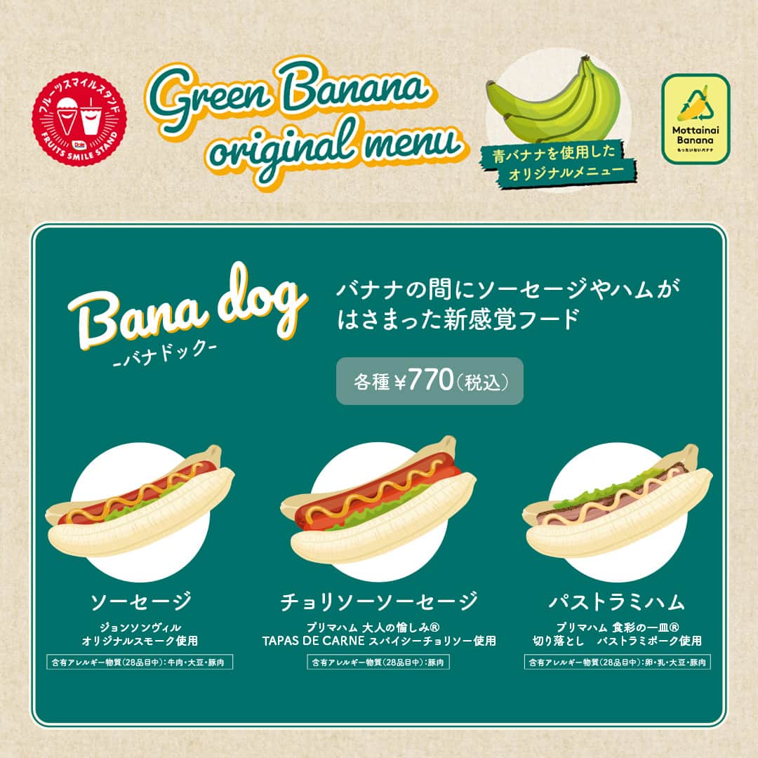 Dole_jp ドール ジャパンさんのインスタグラム写真 - (Dole_jp ドール ジャパンInstagram)「いま話題の「青バナナ」使用したオリジナルメニューを食べてみよう🍌  今回もDoleフルーツスマイルスタンドで販売しているメニューをご紹介！  まだ美味しく食べれるのに様々な理由から 仕方なく廃棄されてしまうバナナたち。  そんな“もったいないバナナ”の中でも、 痛みや発育状況によって本来出荷できないものを、 野菜の代替品に近いイメージで販売するのが青バナナ☝  あの"もうやんカレー"とのコラボメニューも...🍛 ぜひ食べてみてください😉  💡おトク情報！ ドール公式アカウント( @dole.sunshine.jp )をフォローしている画面を見せると【50円オフ】✨  ＜開催情報＞ ・日程：〜10月29日(日)まで ・開場時間：11:00-18:00 ・休館日：毎週月曜日 ・場所：東京都港区北青山2-3-1 Itochu Garden B1F ・アクセス：東京メトロ 銀座線『外苑前』駅 出口 4a より 徒歩2分 　　東京メトロ 銀座線・半蔵門線・都営地下鉄 大江戸線 　『青山一丁目』駅 出口 1（北青山方面） より徒歩5分  #ちゃんとラベルプロジェクト #ちゃんとラベル #ドール #Dole #Doleライフ #フルーツ #果物 #フルーツ好き #果物好き #イベント #イベント情報 #東京イベント #体験イベント #体験型イベント #itochusdgsstudio #東京お出かけスポット #東京お出かけ #子連れおでかけ #子連れお出かけ #Doleフルーツスマイルスタンド #外苑前 #青山一丁目 #もうやん #もうやんカレー」10月17日 18時05分 - dole.sunshine.jp