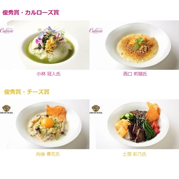 USAライス連合会さんのインスタグラム写真 - (USAライス連合会Instagram)「🎊結果発表！学生向けレシピコンテスト2023［カルローズ×コルビージャック］🤩  2023年9月29日（金）に実施された書類審査により、最優秀賞1作品、優秀賞としてカルローズ賞とチーズ賞各2作品、そして入賞者5名が決定しました！  USAライス連合会とカリフォルニアミルク協会との共催で、 🍚カリフォルニアの豊かな自然の中で育まれたおコメ『 #カルローズ 』 と、同じく 🧀カリフォルニア産の高品質なミルクから作られるチーズ『 #コルビージャック 』 を使った「カリフォルニア・ボウル」がテーマのレシピコンテスト。  全国の調理系または栄養系の学校に在籍している学生が対象です。  🟥最優秀賞🟥 🏆野口 真菜 氏 （女子栄養大学短期大学部／食物栄養学科） 魚介とバジルのライスサラダ ※審査員小林諭史氏によるレシピ再現動画を公開中！  🟦優秀賞・カルローズ賞🟦 🔹小林 冠人 氏 （国際調理製菓専門学校／シェフ学科　イタリア・フランス料理コース） コルビージャックの洋風冷製茶漬け  🔹西口 莉瑚 氏 （大阪成蹊短期大学／調理・製菓学科　フードコーディネートコース） カルローズのチーズブリュレプリン  🟧優秀賞・チーズ賞🟧 🔸向後 春花 氏 （日本女子大学／食物学科　食物学専攻） 和風スープ「カルボ!!」ウル  🔸土居 彩乃 氏 （美作大学／生活科学部　食物学科） 焦がしチーズの赤酢混ぜ寿司  🔻詳しくはプロフィールのURLからどうぞ @usa_rice_jp  . . #カルローズ米 #カルローズライス #カリフォルニア米 #アメリカ米 #コルビージャックチーズ #レシピコンテスト #料理コンテスト #学生向けレシピコンテスト #カリフォルニアボウル #USAライス連合会」10月17日 17時38分 - usa_rice_jp