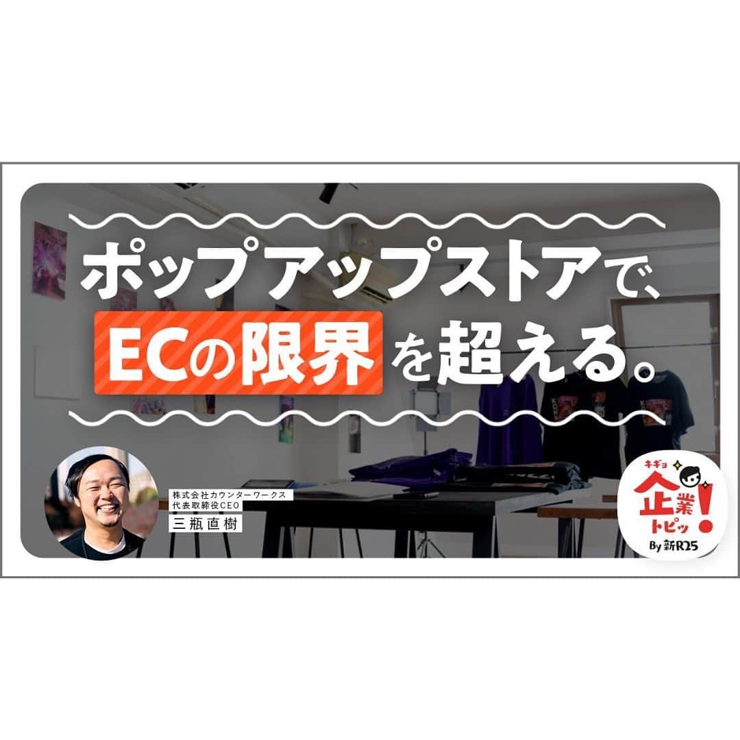 SHOPCOUNTERのインスタグラム