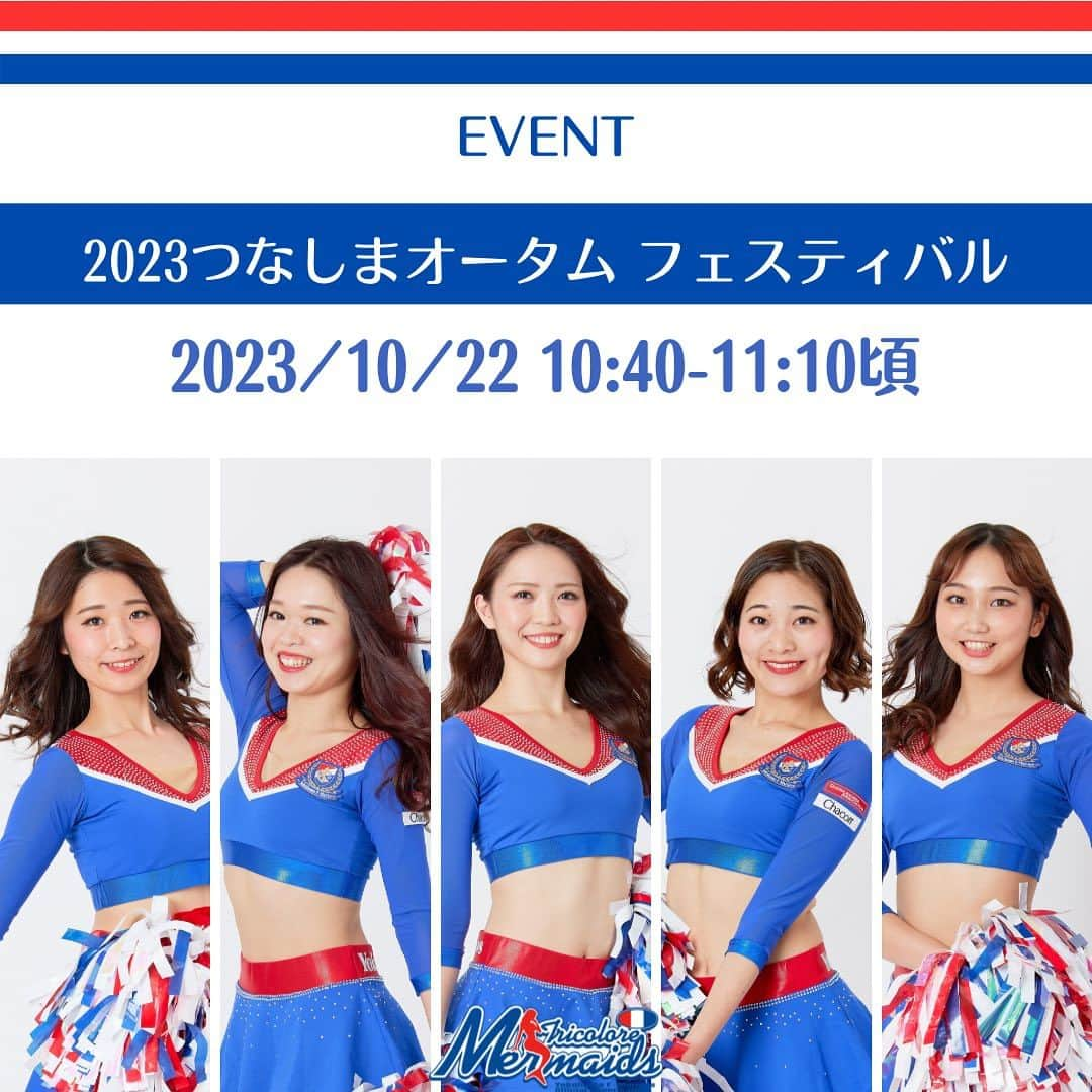 TricoloreMermaidsのインスタグラム：「🇫🇷イベント出演🇫🇷  【 2023つなしまオータムフェスティバル 】  2023年10月22日 10:40-11:10頃出演  イトーヨーカドー綱島店前 にてパフォーマンス致します。  お待ちしております🧜‍♀️  #トリコロールマーメイズ #tricoloremermaids #横浜fマリノス #fmarinos #チア #チアリーダー」