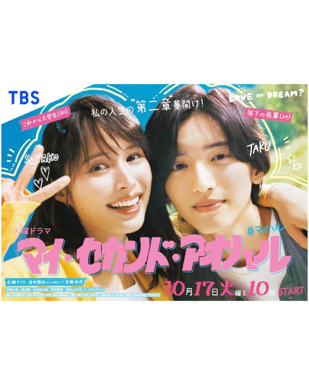 水沢林太郎さんのインスタグラム写真 - (水沢林太郎Instagram)「いよいよ、22:00〜から 「マイセカンドアオハル」第1話放送です。 日々、素敵なキャスト・スタッフの皆様と撮影に取り組んでいます。 初回は15分拡大です！ 是非、ご覧下さいませ！」10月17日 17時44分 - rintaro_mizusawa_official