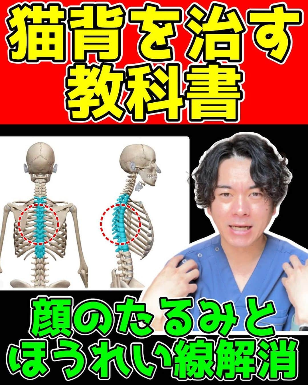 かず先生のインスタグラム：「キャプションを入力…『セルフ整体師を一家に1人…』をモットーに誰でも簡単に出来る若返りセルフケアを学ぶことが出来ます！！  ほうれい線・顔のたるみ・目のたるみなどの美容系のお悩みの解消はもちろん、姿勢矯正して、痛みを解消する事も 『若返り』と思うので美容以外のお悩みがある方でも参考になると思います✨  まだまだ諦めないでください！！  僕と一緒にコツコツとセルフケアを頑張りましょう！！  自分でセルフケアをマスターして整体と病院を卒業しましょう🔥  ーーーーーーーーーーーーーーーーーーーーー 【かず先生のプロフィール】  ■国家資格の柔道整復師の資格を取得後、大阪の整骨院で分院長として８年間勤務する。  自分の思い通りに施術が出来ない保険治療に嫌気が差し、  2017年に地元である和歌山県で自費治療の整体院紡ぎを開業する。  毎月150人以上の患者様に来院して頂き、日々痛みや美容で悩んでいる方のサポートを行っている。  【実績紹介】  ■YouTube登録者数　38万人(2023年　8月現在)  ■Instagramフォロワー数　28万人(2023年　8月現在)  ■TikTokフォロワー数　27万人(2023年　8月現在)  ーーーーーーーーーーーーーーーーーーーーー  ✨毎日たった1分やるだけで『10歳若返る』簡単セルフケアを配信中✨  実践したら🙌🙌で教えて下さいね🥰  共感、応援してくださる方はフォローお願いします🥰  後から繰り返し見たい人は👆【保存マーク】  今回の内容が参考になったら👍【いいね】  個人的に何が質問があればDMお願いします✨  ーーーーーーーーーーーーーーーーーーーーー  ✨整体院紡ぎ-TSUMUGI-✨ 【和歌山県橋本市/橋本ICから車で7分】  ●体の不調でお悩みの方はプロフィール リンクからお問い合わせください(^^)  ●お悩みをしっかり伺い痛みの原因を探ります ●根本から解消！！【施術・セルフケア・生活習慣サポート】 ●腰痛・五十肩・股関節痛・膝痛など  ——————————————————————— #猫背 #巻き肩 #姿勢矯正 #背骨矯正」