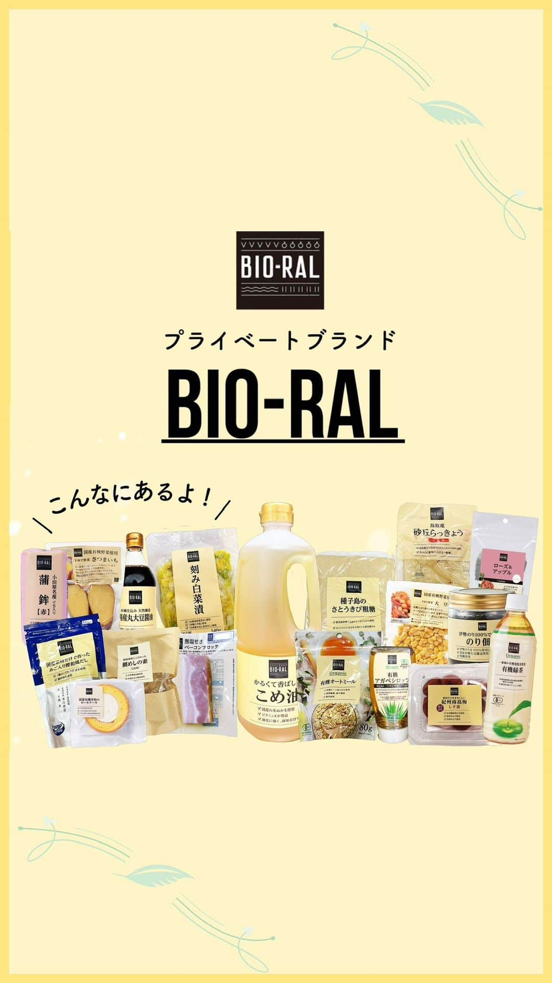 BIO-RAL靭店のインスタグラム：「こんにちは☀ 突然ですが、現在、近畿圏で取り扱っているビオラル商品は何種類あるか知っていますか？ ・ ・ ・ 実は！約337種類もあるんです！ (2023年10月現在)  この動画で初めて見た商品や気になったもの ぜひ売り場で探してみてください✨  ——————————  皆さまの気になる商品は何ですか？ ビオラルで「買ってみました！」「試してみました！」など @bioral_westのタグをつけて教えてくださいね🍀  #プライベートブランド #商品紹介 #新発見 #お気に入り商品 #お試し #ブランド紹介 #おすすめ #おすすめ商品 #売り場 #売り場紹介 #売り場で発見 #買い物 #気になってます #気になる商品 #暮らしを楽しむ #日々の暮らし #bioral #ビオラル #ビオラル靭店 #ビオラルエキマルシェ大阪店 #ライフ #ライフコーポレーション #ナチュラルスーパーマーケット #大阪スーパー #エキマルシェ大阪 #エキマルシェ #大阪 #supermarket #osaka」