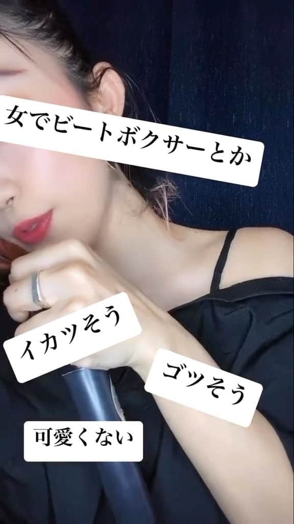 のインスタグラム：「ビートボックスする女性はどうですか？#beatbox #女性ビートボクサー #ビートボクサー #femalebeatboxers」