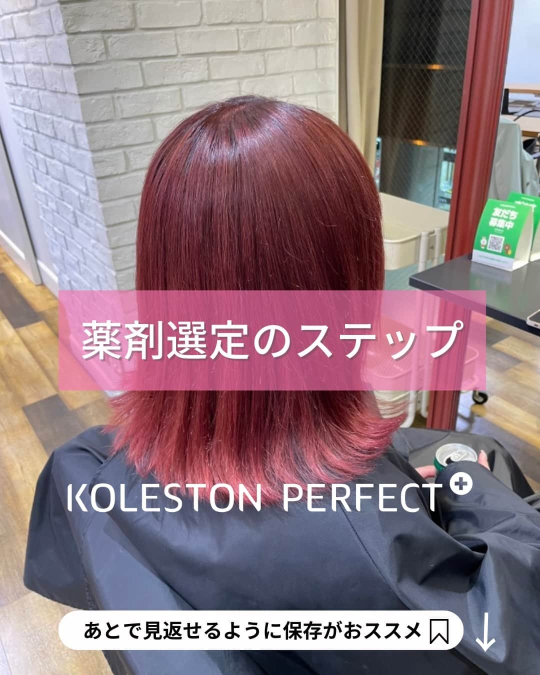 Wella Professionals Japanのインスタグラム：「【薬剤選定のステップ】レシピを考える前に！お客様の希望を叶えるために復習しましょう！ 狙い通りのカラーレシピも、そうでなかったレシピもそこには必ず『理由』があります！しっかりとレシピに裏付け＝理由を持つことで、一つのレシピから応用出来たり、失敗を成功につなげることができます 👍   ーーーーーーーーーーーーーーーーーーー  ～オンラインセミナー開催～ Digital Studio 【狙った色に導く薬剤選定の法則】  【開催日時】 2023年10月30日(月)　10時～11時 2023年10月31日(火)　10時～11時 ※両日同じ内容です   【受講料】 ￥1,100（税込み）Zoom開催 ※LINE公式アカウントにて￥500OFFクーポン配布中！  【主な内容】 ◆色彩学の基礎をヘアカラーに応用 ◆ヘアカラーを自在にコントロール ◆ケーススタディ  ウエラトレーナーに直接質問できるライブセミナーです！普段疑問に思っていること、確認したいことをクリアにして楽しいサロンワークにつなげましょう！  ◆◆◆お願い◆◆◆  セミナーのお申込みはプロフィール内linktee→WELLA e-education→各セミナーページ→お申込み専用サイトPeatixにお進みください。  セミナーに関するお問い合わせは、お申込み専用サイトPeatixまたはLINE公式アカウントからお願い致します 🙇‍♂️  ーーーーーーーーーーーーーーーーーーー  ～YouTube～ WELLA Professionals カラーラボｃｈ【公式】  こちらのチャンネルではカラーにまつわる様々な情報をウエラトレーナーが検証などを交えながらお伝えしています。是非ご覧ください。  ーーーーーーーーーーーーーーーーーーー  #wella #wellahair #wellaprofessional #wellaeducation #ウエラ #ウエラトレーナー #イルミナカラー #コレストン #コレストンパーフェクト #コレストンパーフェクトプラス #illumina #illuminacolor #koleston #kolestonperfect #ヘアカラー #ヘアカラーレシピ #彩度コントロール #色相コントロール #三属性 #色相環 #補色」