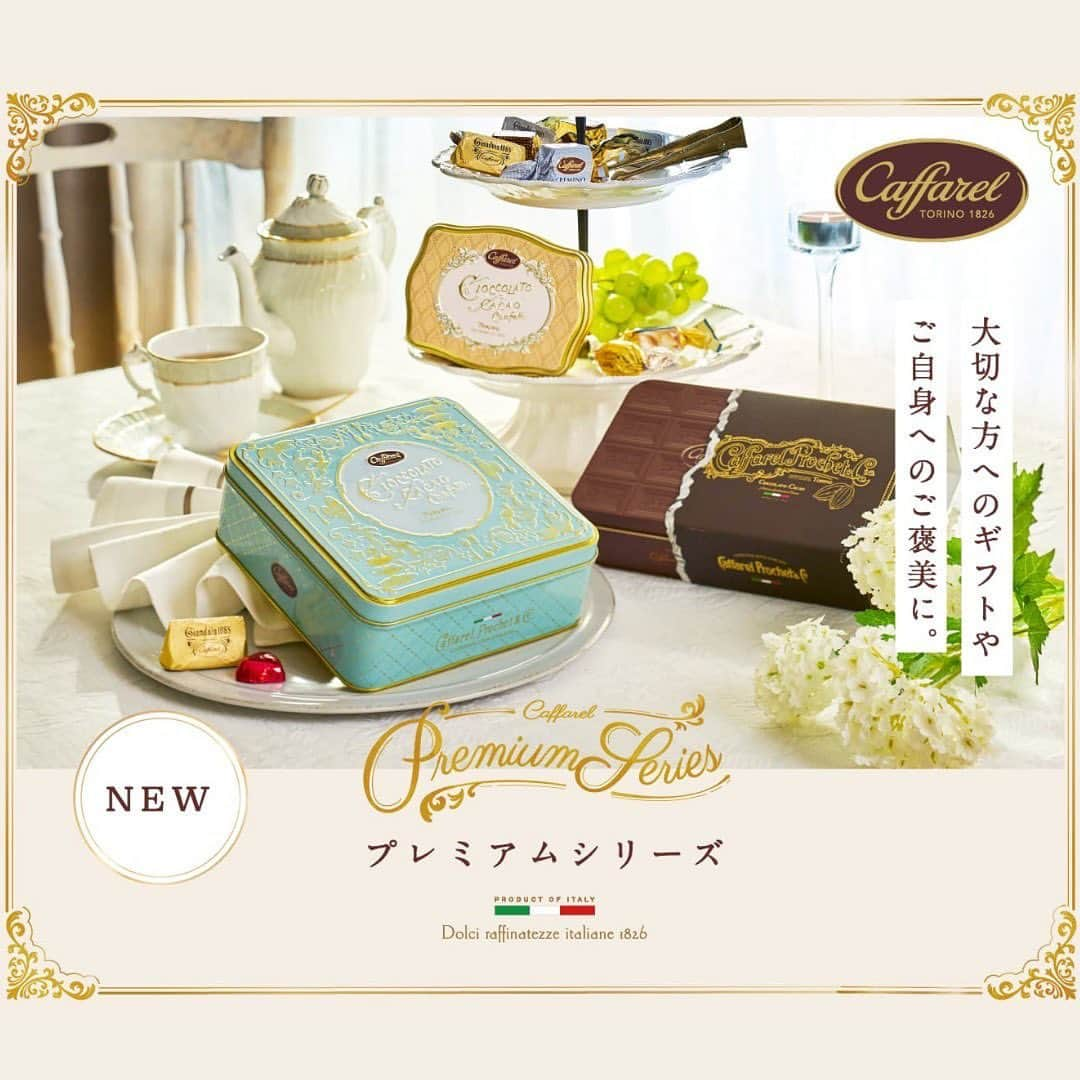 カファレルチョコレートのインスタグラム：「・ 本日から販売開始🤎  新コレクション✨ 【Premium(プレミアム)シリーズ🍫☕️】  フォーマルギフトや自分へのご褒美としておすすめのプレミアムシリーズ。ジャンドゥーヤやクレミノチョコレートなど、イタリアを代表するチョコレートばかりをアソートしました。ヘーゼルナッツの芳醇な香りと濃厚な味わいを思う存分お楽しみいただけます☕️  #カファレル  #caffarel  #ジャンドゥーヤ」