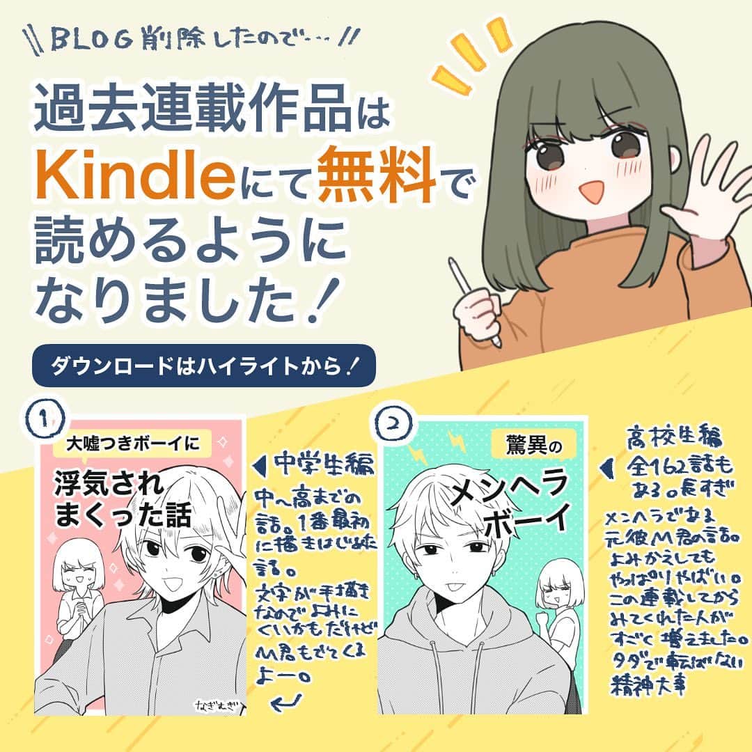 なぎむぎのインスタグラム：「昔の連載をKindleで全部無料にてダウンロードできるようにしました〜！！ ハイライトからダウンロードページへ飛んでみてね〜！✨ #kindleインディーズ #アーカイブ #livedoorblog #エッセイ漫画 #恋愛漫画」