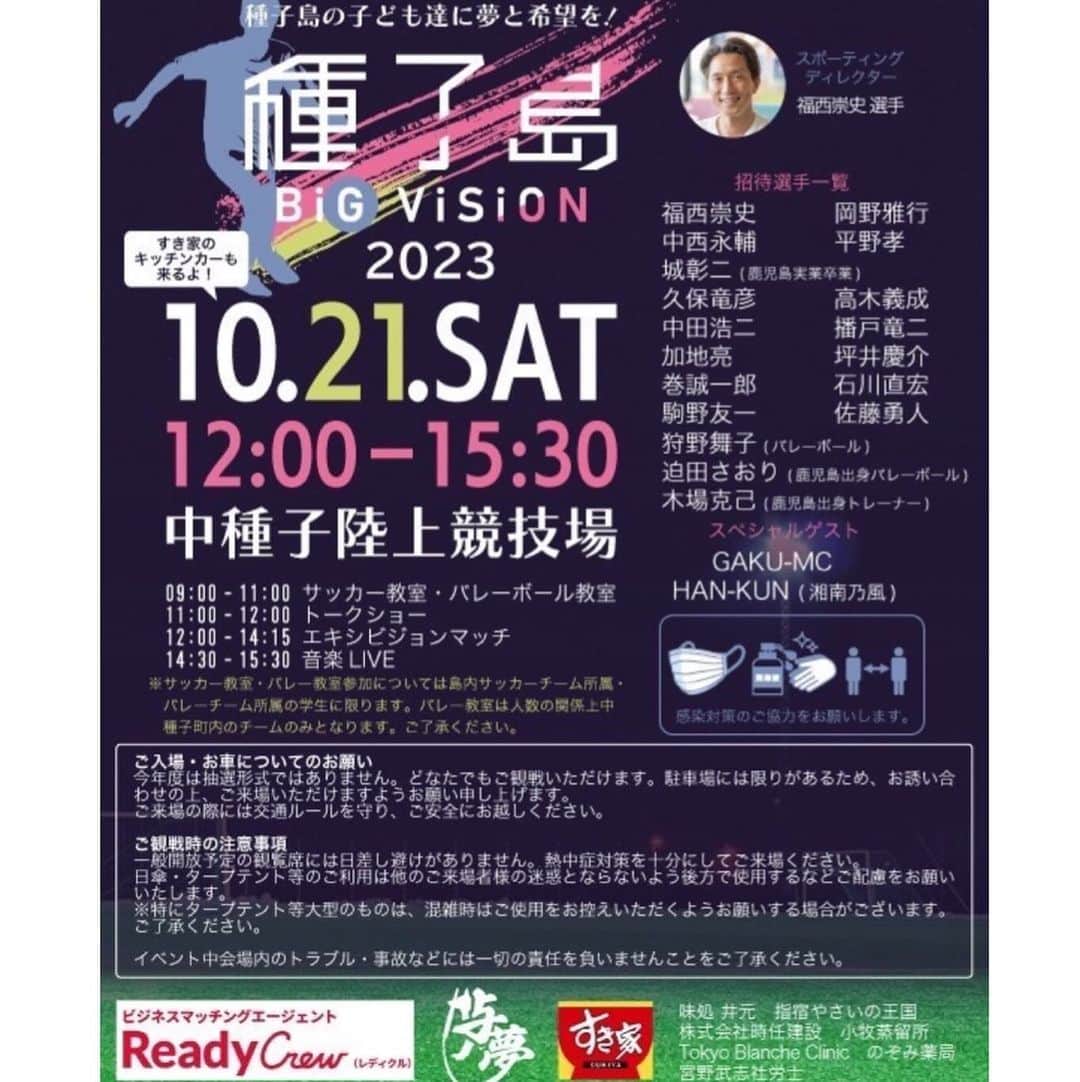 狩野舞子さんのインスタグラム写真 - (狩野舞子Instagram)「・ 10/21（土） 『種子島BIG VISION 2023』に参加させていただきます🏝️  9:00〜11:00  サッカー教室⚽️&バレー教室🏐 11:00〜12:00  トークショー🎤 12:00〜14:15  エキシビジョンマッチ⚽️ 14:30〜15:30  音楽LIVE🎤  サッカーの皆さんと一緒にイベントを盛り上げられるよう頑張らせていただきまっす！！ 種子島の皆さんにお会いできるのを楽しみにしてます🥰  どうか晴れますようにー🥺🙏🙏🙏 ・ #鹿児島 #種子島 #種子島bigbision #aiyearbook じゃないよ？」10月17日 18時09分 - kanochan715