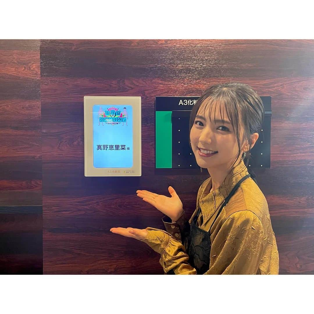 真野恵里菜さんのインスタグラム写真 - (真野恵里菜Instagram)「明日！ 10月18日夜10時〜 TBS「水曜日のダウンタウン」 スタジオゲスト出演します📺 . . なんと！2回目です🫧 また呼んでもらえてとっても嬉しかったし 収録は本当に楽しくてたくさん笑ってあっという間でした！！ 「説教の達人」めちゃくちゃ面白かった😂 . . 衣装はいつもとちょっと雰囲気変えてみました🧡 トップス @sahara_japon  スカート @vannie__u  ブーツ @dianashoespress  ピアス @abiste_official  #水曜日のダウンタウン  #収録 #衣装 #見てね」10月17日 18時05分 - erinamano_official