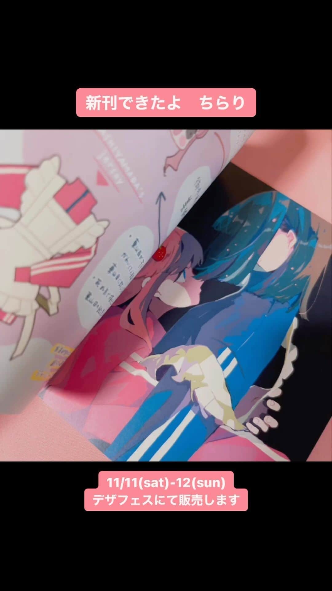 色田のインスタグラム：「新刊無事できました💐 11月のデザフェスにて販売します！  #illustration #art #イラスト #イラストレーター #イラストレーション #いらすとぐらむ」