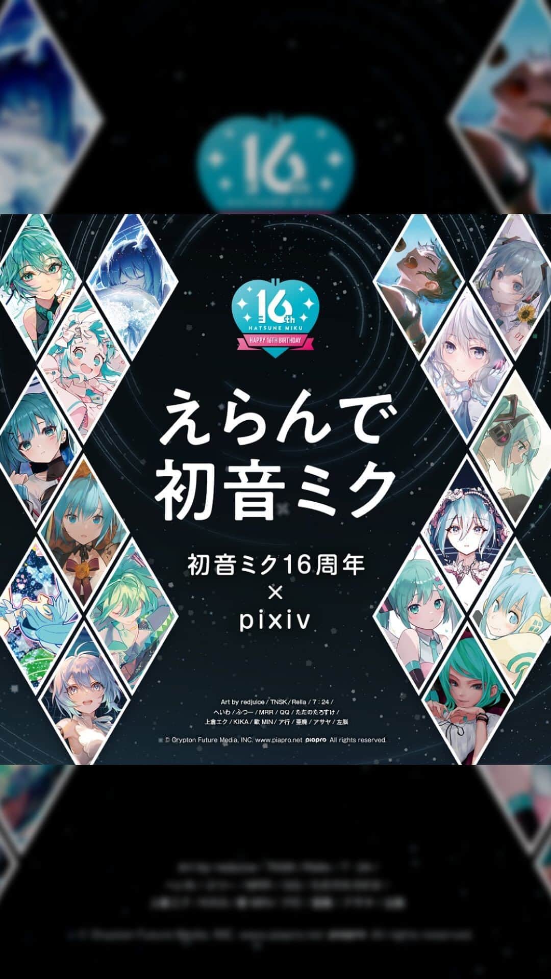 初音ミクのインスタグラム