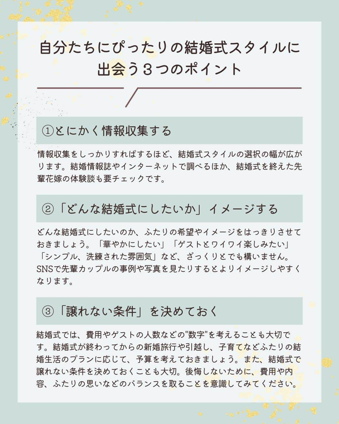 みんなのウェディングさんのインスタグラム写真 - (みんなのウェディングInstagram)「. . ˗ˏˋ Wedding Column...♡ ˎˊ˗ . こんばんは🌙みんなのウェディングです☺️  今日は、ふたりの理想を叶える結婚式にするために…✨ #結婚式準備 のスタートである 結婚式の種類やスタイル解説をお送りします🕊️ ⁡ ……………………………………………………………………  ˗ˏˋ #みんなのウェディング でpostしよう🤍 ˎˊ˗  上記を付けて投稿するとこのアカウントで紹介されるかも…🕊️ ぜひ皆さまのとっても素敵なお写真、お待ちしてます✨  …………………………………………………………………… ⁡ ふたりに合った結婚式スタイルを考える上で 結婚式の種類を知ることは欠かせません😌  本日は、どんな選択肢があるのかを中心に わかりやすくご紹介します✨  ぜひ、#式場見学 の参考にご覧ください🕊️  -------------------------------------------- 🌼結婚式場の正直な口コミ・実際の費用明細が見れる 結婚式の情報サイト @minnano_wedding プロフィール🔗から 結婚式場を検索してね🕊️ ・ 🌼結婚式準備に役立つ情報も更新中🕊️ ・ 🌼結婚式準備のお悩みや式場＆ドレスの予約相談は ハイライトのLINE相談✍️ をチェック🕊️ --------------------------------------------  #結婚式 #式場迷子 #結婚式アイデア #プレ花嫁 #婚姻届 #結婚式準備 #婚約 #顔合わせ #縁起の良い日　 #両家顔合わせ #結婚式準備レポ #婚約指輪探し #婚約しました　 #入籍 #プロポーズ #婚約指輪 #結婚指輪 #結婚 #入籍しました #一流万倍日 #プレ花嫁　 #2024春婚 #2024夏婚 #2024秋婚 #2024冬婚　 #プレ花嫁準備 #プレ花嫁さんと繋がりたい」10月17日 18時30分 - minnano_wedding