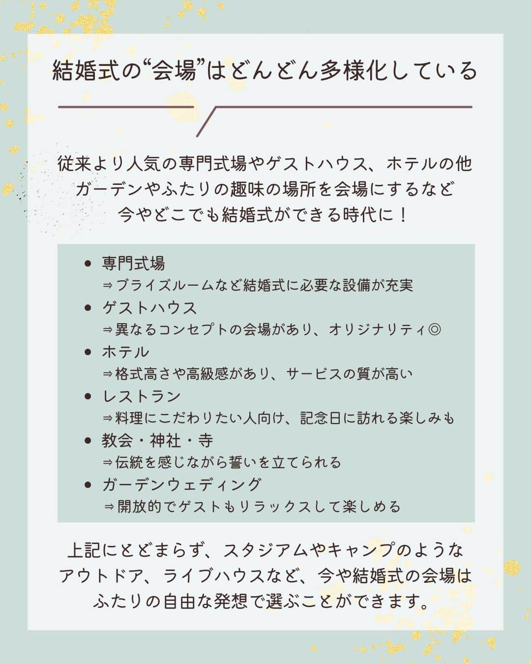 みんなのウェディングさんのインスタグラム写真 - (みんなのウェディングInstagram)「. . ˗ˏˋ Wedding Column...♡ ˎˊ˗ . こんばんは🌙みんなのウェディングです☺️  今日は、ふたりの理想を叶える結婚式にするために…✨ #結婚式準備 のスタートである 結婚式の種類やスタイル解説をお送りします🕊️ ⁡ ……………………………………………………………………  ˗ˏˋ #みんなのウェディング でpostしよう🤍 ˎˊ˗  上記を付けて投稿するとこのアカウントで紹介されるかも…🕊️ ぜひ皆さまのとっても素敵なお写真、お待ちしてます✨  …………………………………………………………………… ⁡ ふたりに合った結婚式スタイルを考える上で 結婚式の種類を知ることは欠かせません😌  本日は、どんな選択肢があるのかを中心に わかりやすくご紹介します✨  ぜひ、#式場見学 の参考にご覧ください🕊️  -------------------------------------------- 🌼結婚式場の正直な口コミ・実際の費用明細が見れる 結婚式の情報サイト @minnano_wedding プロフィール🔗から 結婚式場を検索してね🕊️ ・ 🌼結婚式準備に役立つ情報も更新中🕊️ ・ 🌼結婚式準備のお悩みや式場＆ドレスの予約相談は ハイライトのLINE相談✍️ をチェック🕊️ --------------------------------------------  #結婚式 #式場迷子 #結婚式アイデア #プレ花嫁 #婚姻届 #結婚式準備 #婚約 #顔合わせ #縁起の良い日　 #両家顔合わせ #結婚式準備レポ #婚約指輪探し #婚約しました　 #入籍 #プロポーズ #婚約指輪 #結婚指輪 #結婚 #入籍しました #一流万倍日 #プレ花嫁　 #2024春婚 #2024夏婚 #2024秋婚 #2024冬婚　 #プレ花嫁準備 #プレ花嫁さんと繋がりたい」10月17日 18時30分 - minnano_wedding