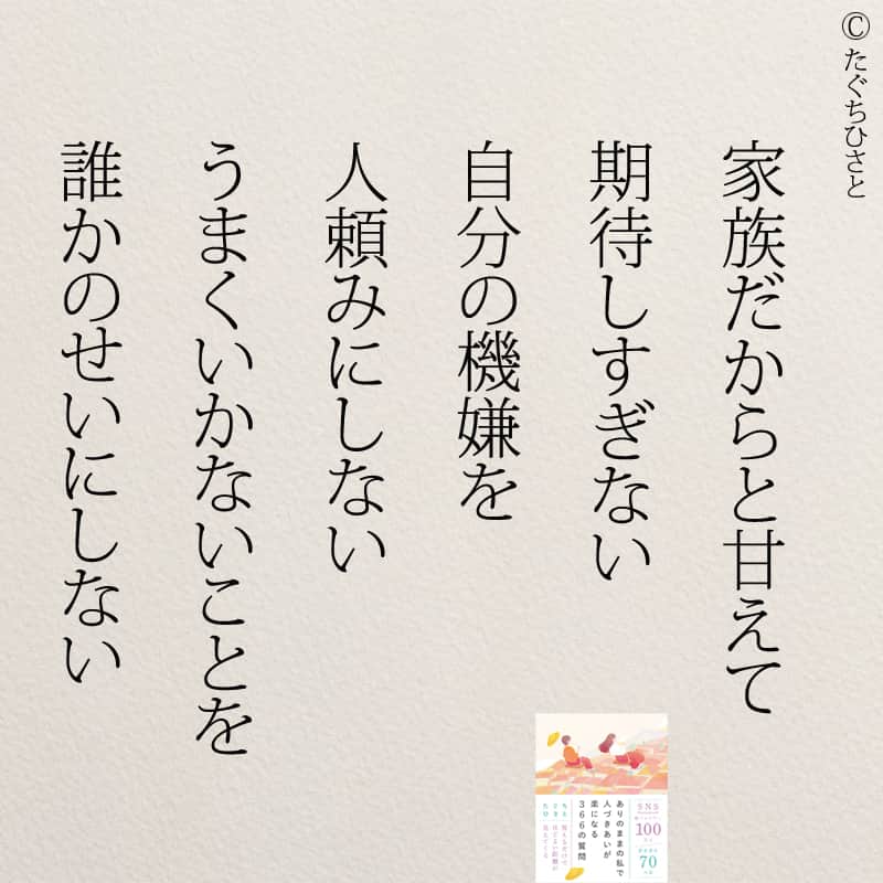 yumekanauさんのインスタグラム写真 - (yumekanauInstagram)「誰かのせいにしないように。もっと読みたい方⇒@yumekanau2　後で見たい方は「保存」を。皆さんからのイイネが１番の励みです💪🏻役立ったら、コメントにて「😊」の絵文字で教えてください！ ⁡⋆ なるほど→😊 参考になった→😊😊 やってみます！→😊😊😊 ⋆ #日本語 #名言 #エッセイ #日本語勉強 #ポエム#格言 #言葉の力 #教訓 #人生語錄 #教育ママ #教育 #道徳 #子育て#道徳の授業 #人生の宿題 #言葉の力 #人生 #人生相談 #子育てママ#共働き夫婦 #人間関係 #人間関係の悩み」10月17日 18時30分 - yumekanau2